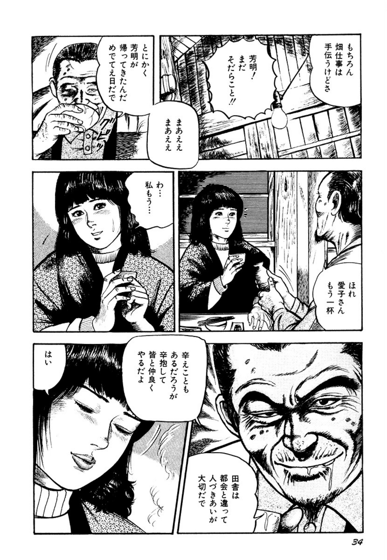 Osanazuma・Kyouseizettyouyuugi - Page 34