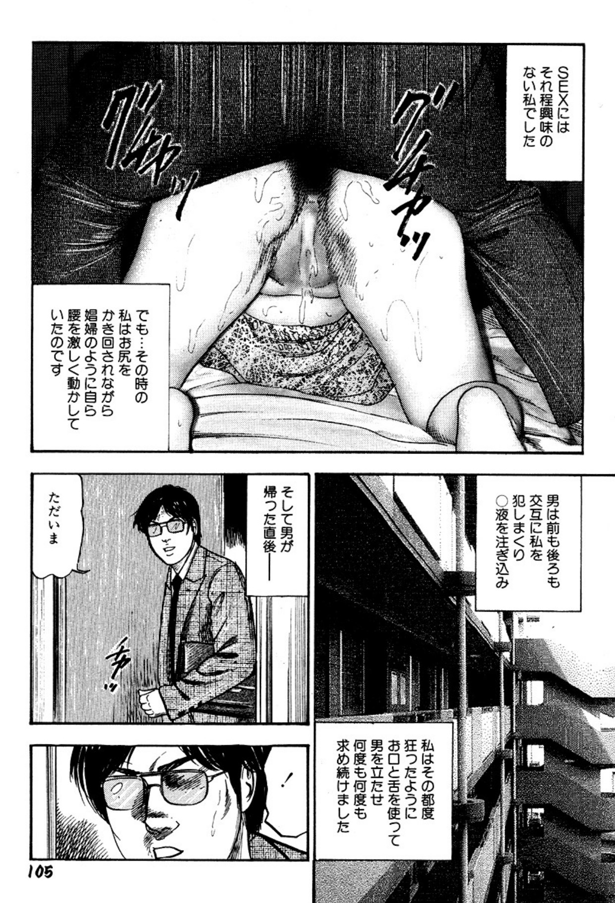 Niizuma・Ryoujokusiiku page 105 - bondage tankoubon hentai manga - read online free