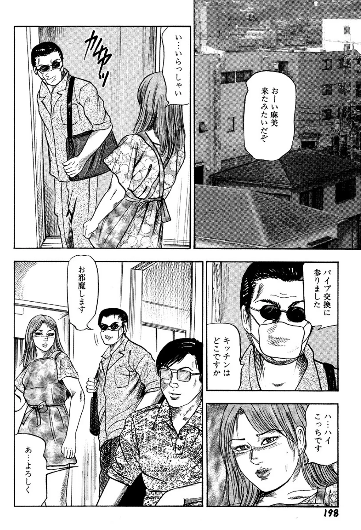 Niizuma・Ryoujokusiiku page 198 - bondage tankoubon hentai manga - read online free