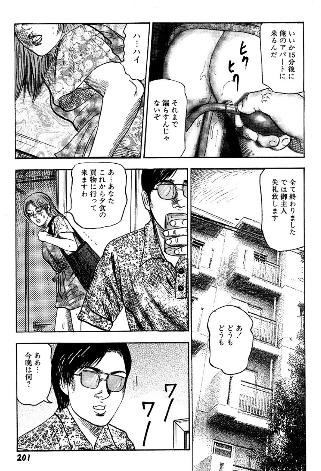 Niizuma・Ryoujokusiiku page 201 - bondage tankoubon hentai manga - read online free