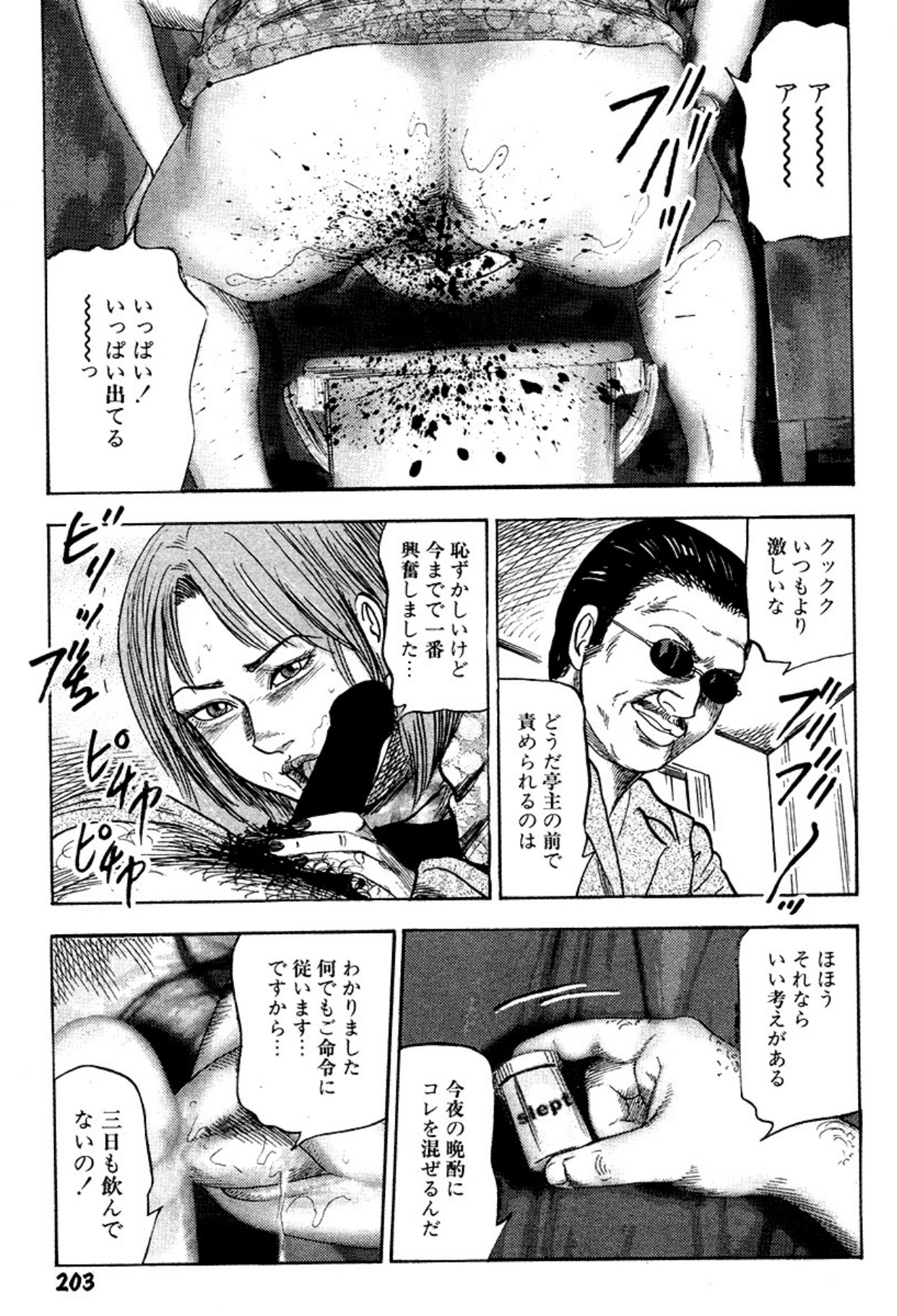 Niizuma・Ryoujokusiiku page 203 - bondage tankoubon hentai manga - read online free