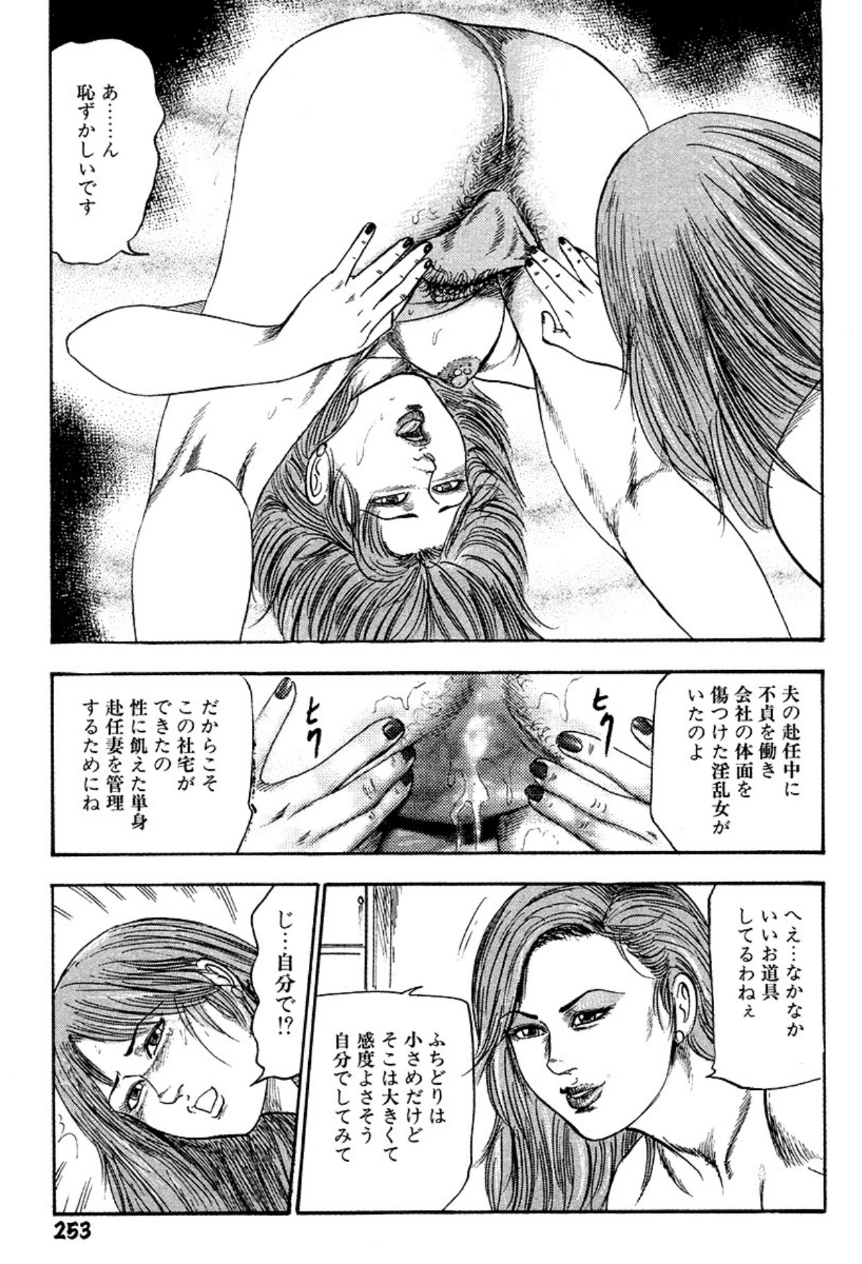 Niizuma・Ryoujokusiiku page 253 - bondage tankoubon hentai manga - read online free