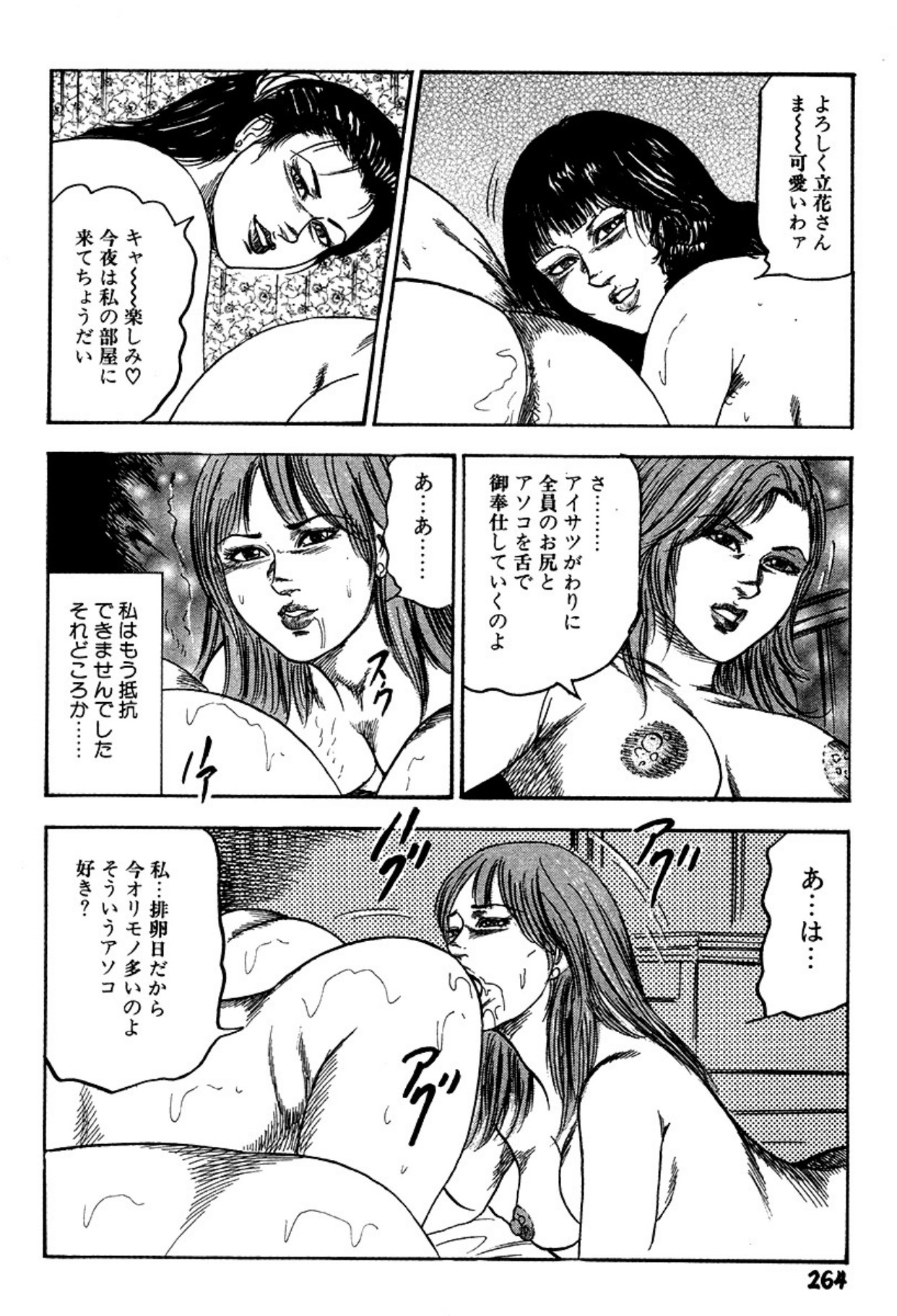 Niizuma・Ryoujokusiiku page 264 - piercing bondage hentai manga - read online free