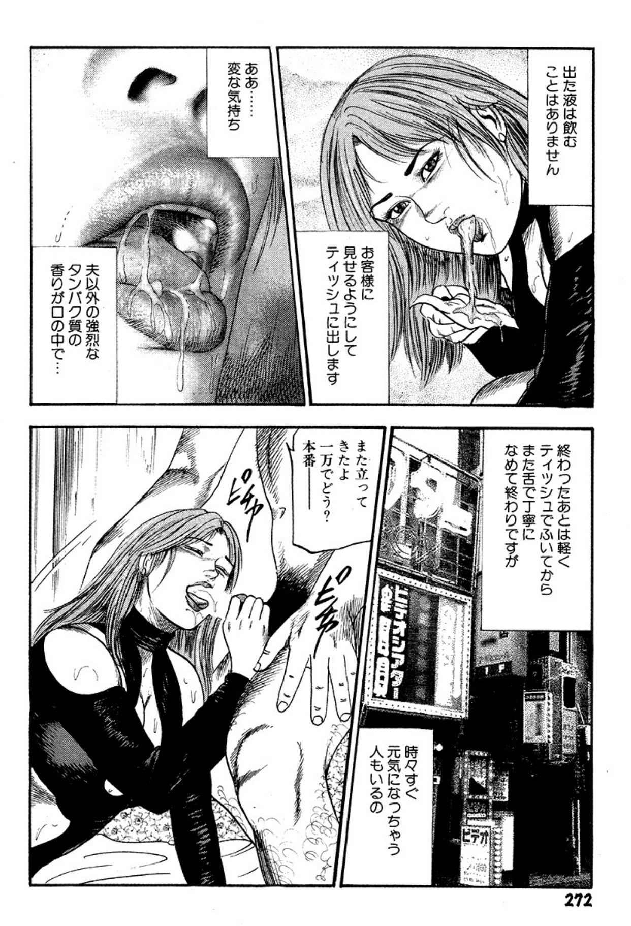 Niizuma・Ryoujokusiiku - Page 272