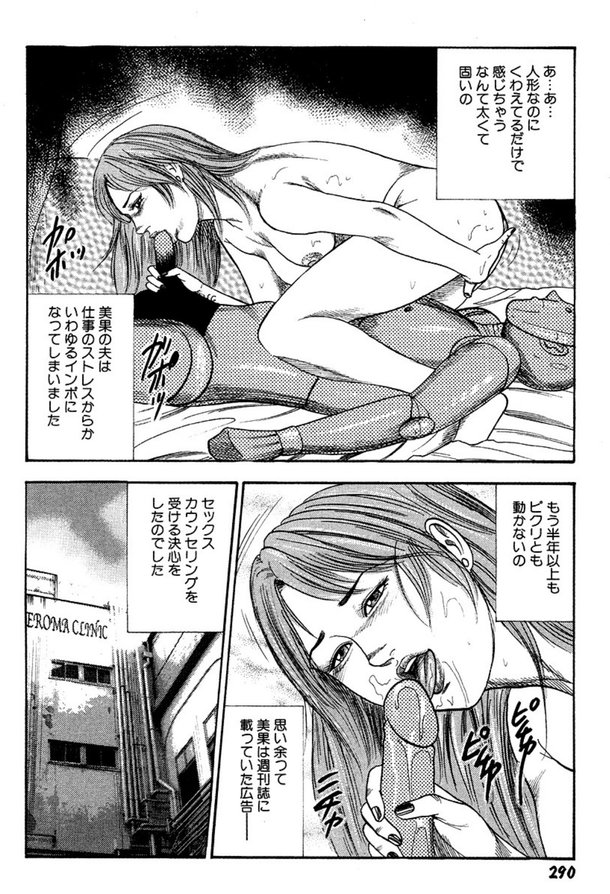 Niizuma・Ryoujokusiiku - Page 290