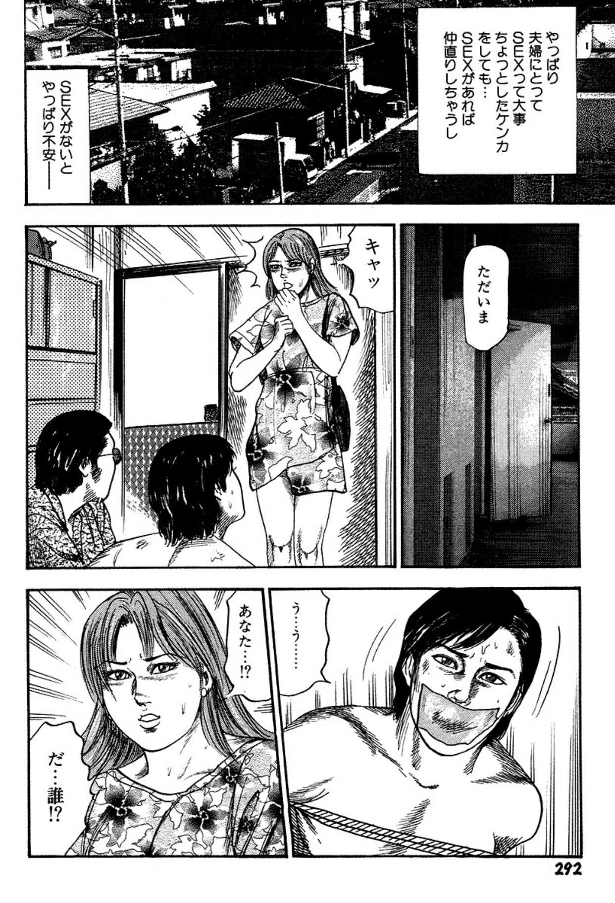 Niizuma・Ryoujokusiiku page 292 - bondage tankoubon hentai manga - read online free
