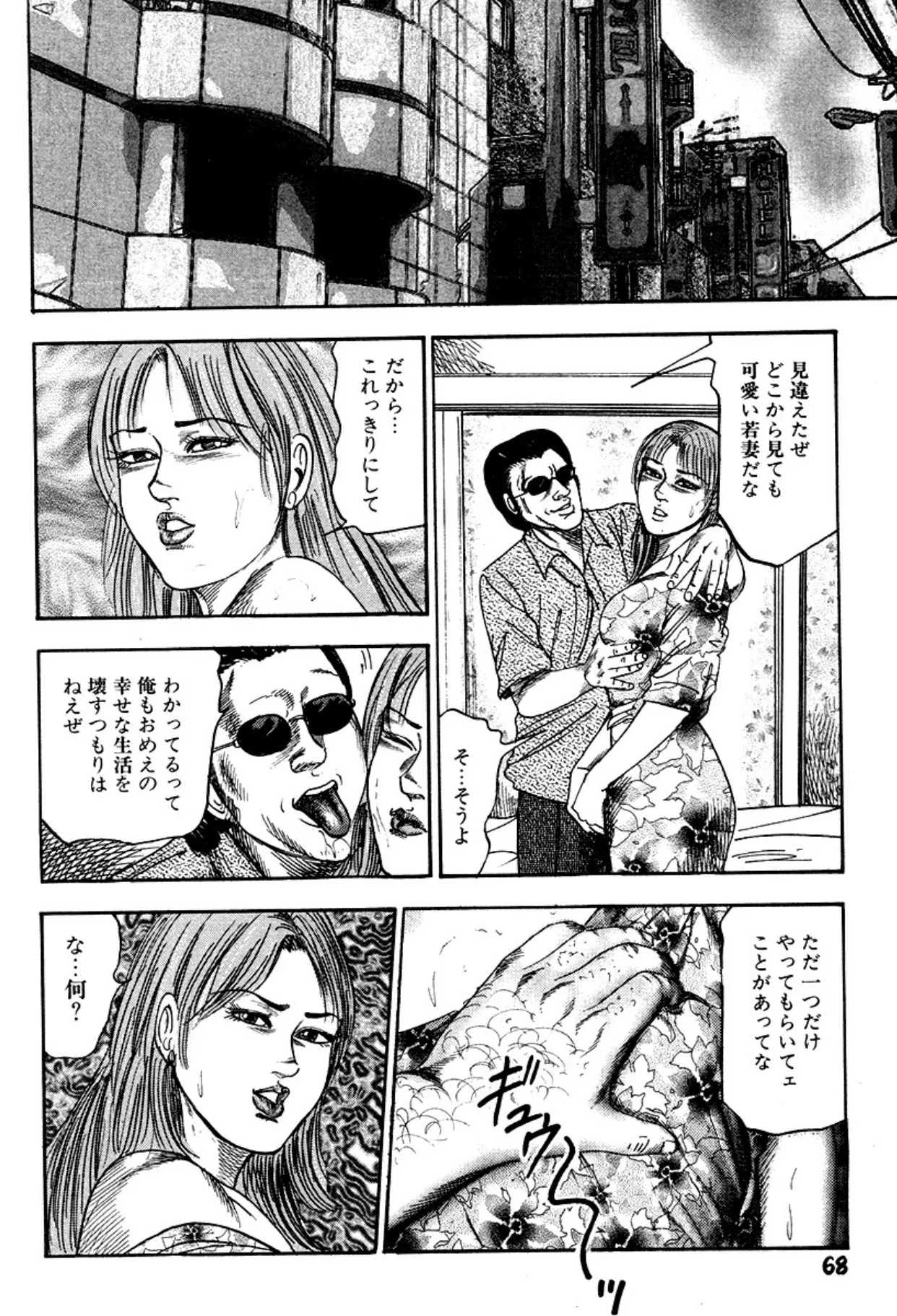 Niizuma・Ryoujokusiiku - Page 68