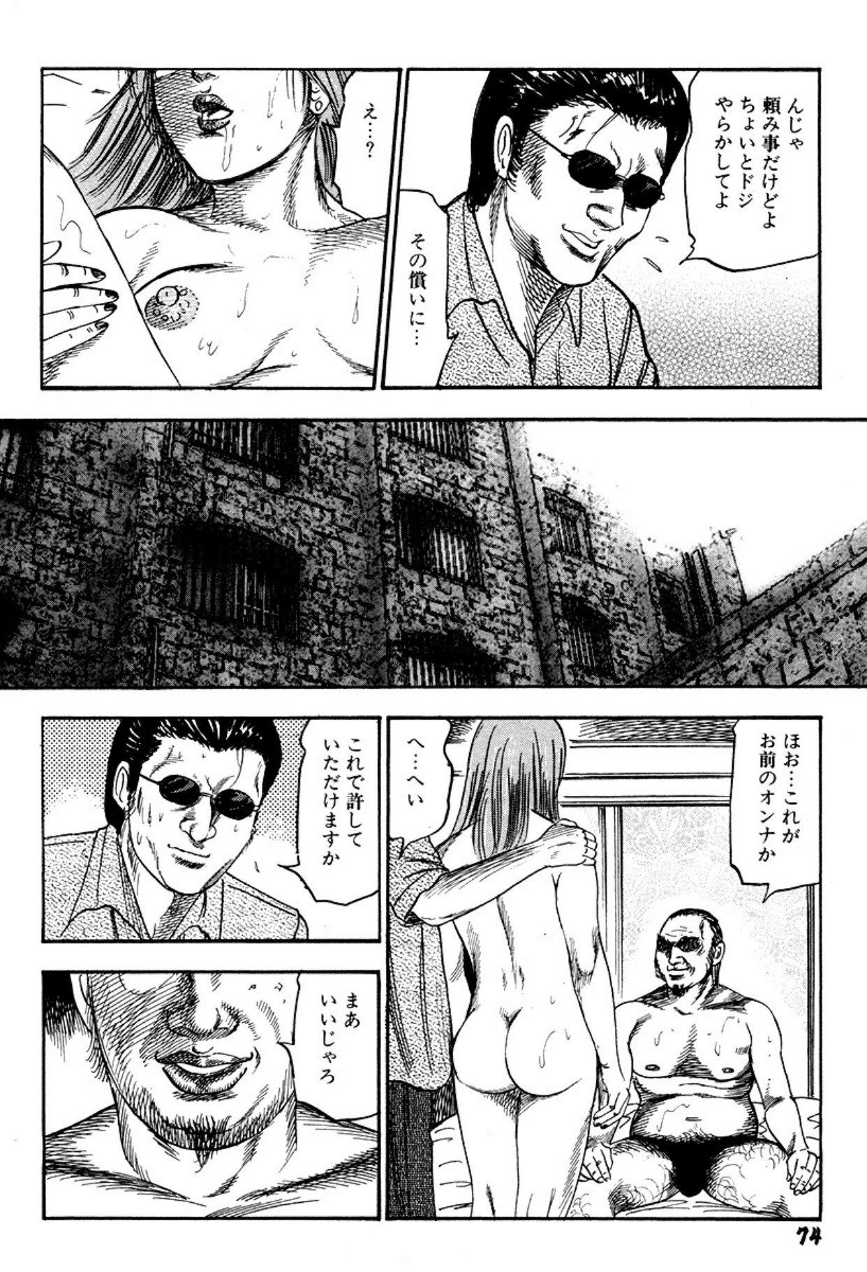 Niizuma・Ryoujokusiiku - Page 74