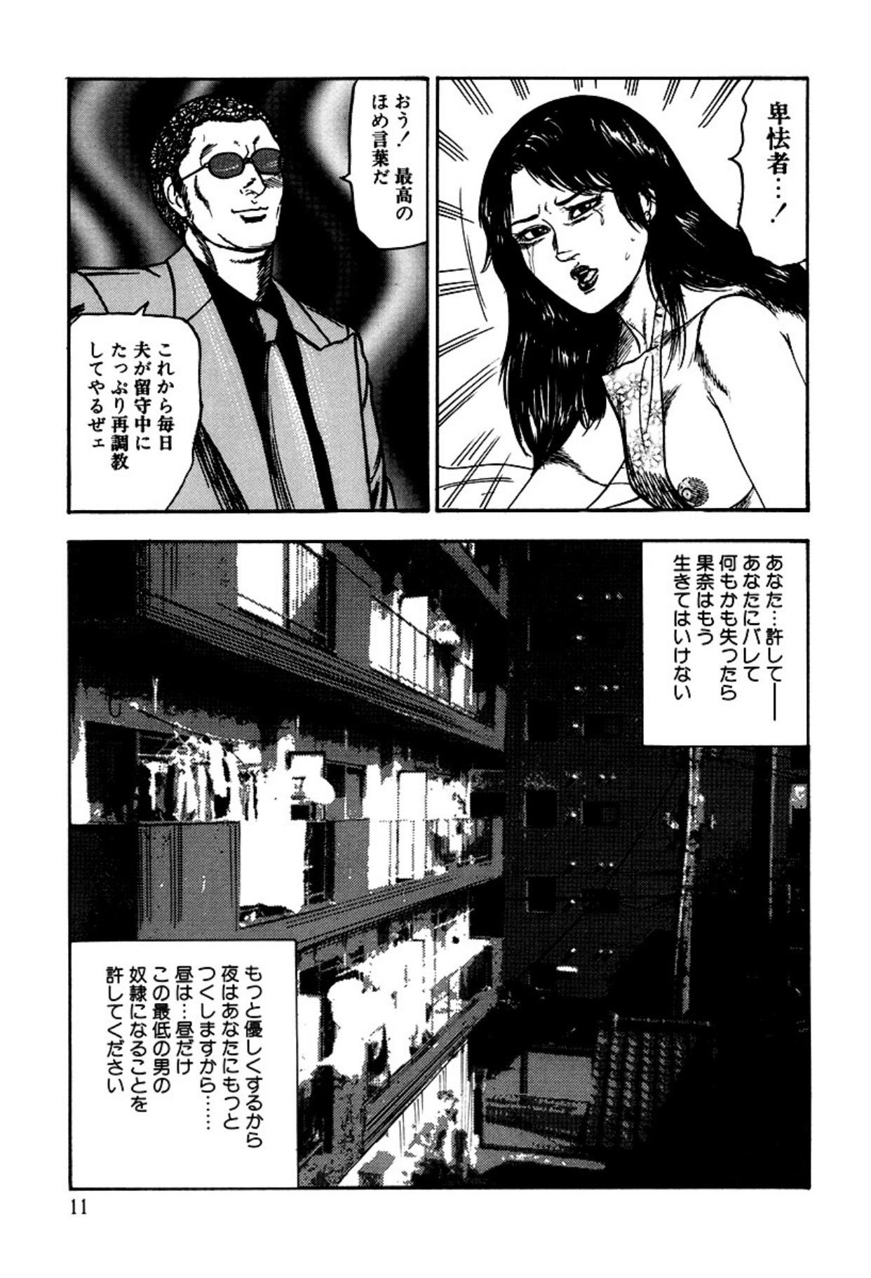 Shoujozuma Kachiku Nikki page 13 - piercing bondage hentai manga - read online free