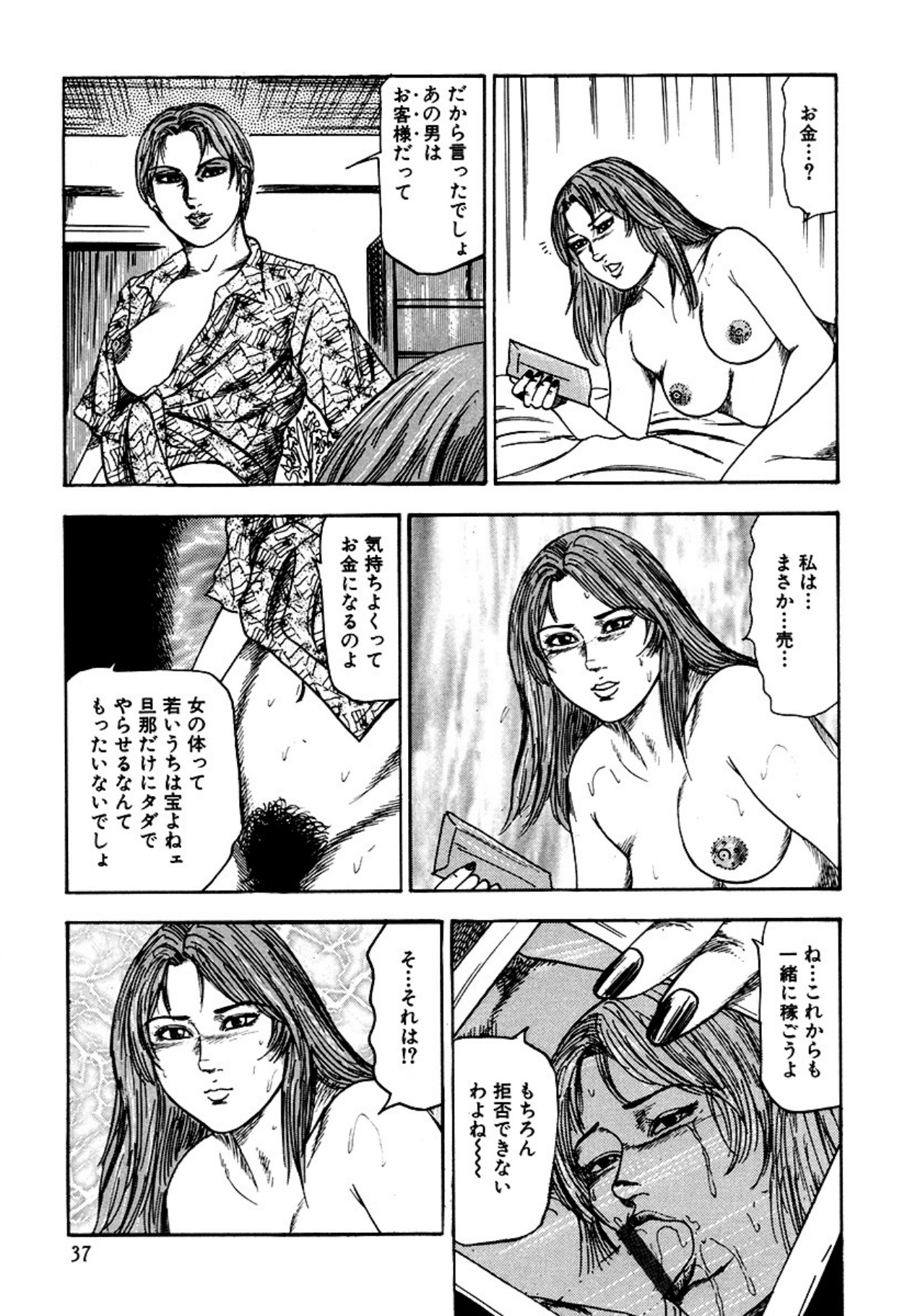 Shoujozuma Kachiku Nikki page 39 - bondage tankoubon hentai manga - read online free