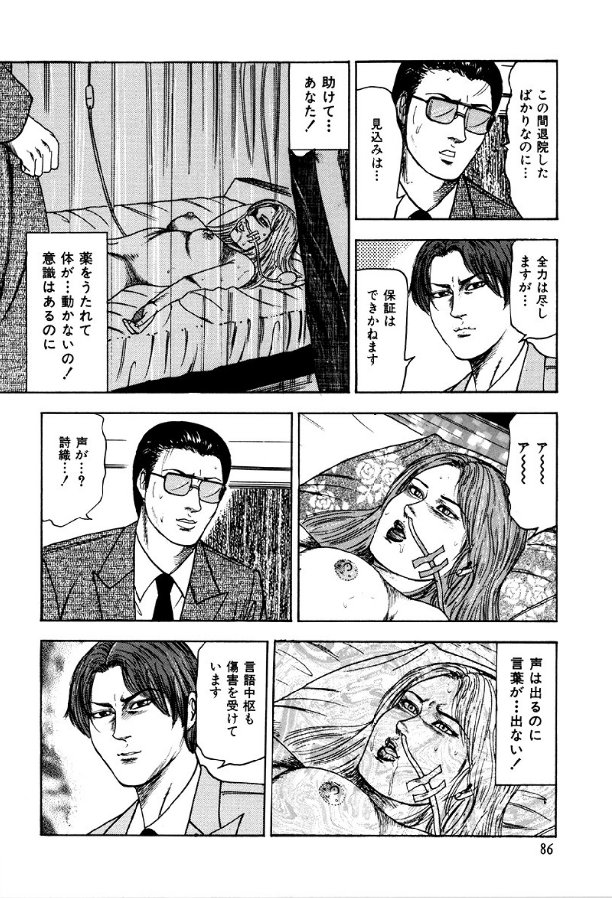 Shoujozuma Kachiku Nikki - Page 88