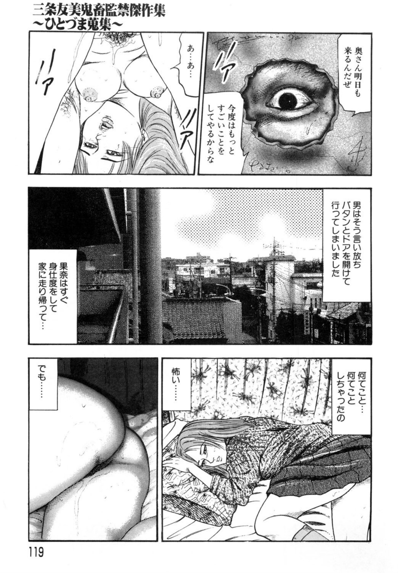 Sanjou Tomomi Kichiku Kankin Kessakusyuu page 119 - anal bondage hentai manga - read online free
