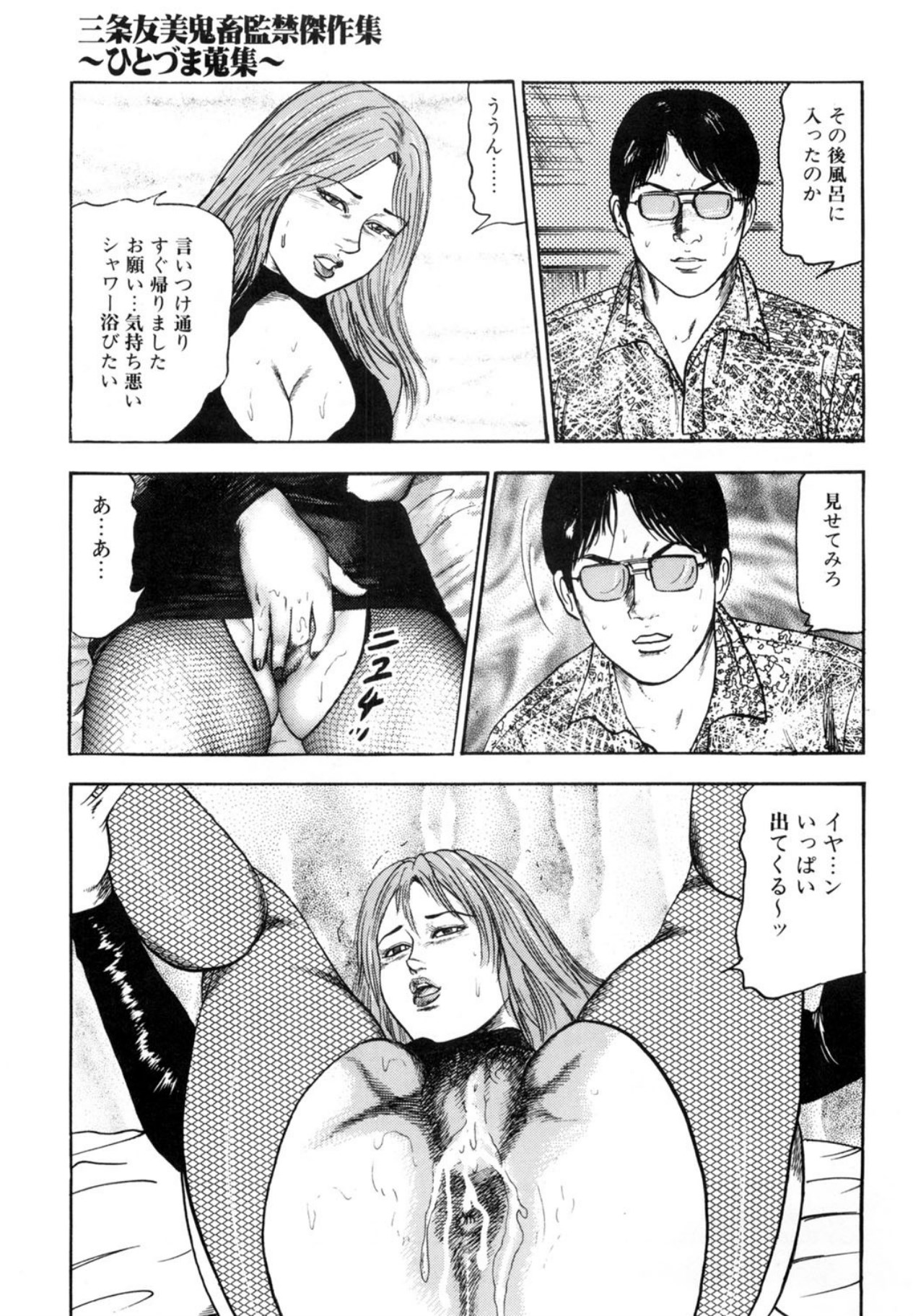 Sanjou Tomomi Kichiku Kankin Kessakusyuu page 161 - anal bondage hentai manga - read online free