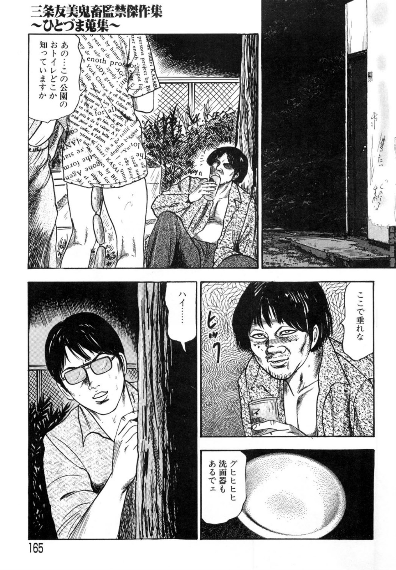 Sanjou Tomomi Kichiku Kankin Kessakusyuu page 165 - anal bondage hentai manga - read online free