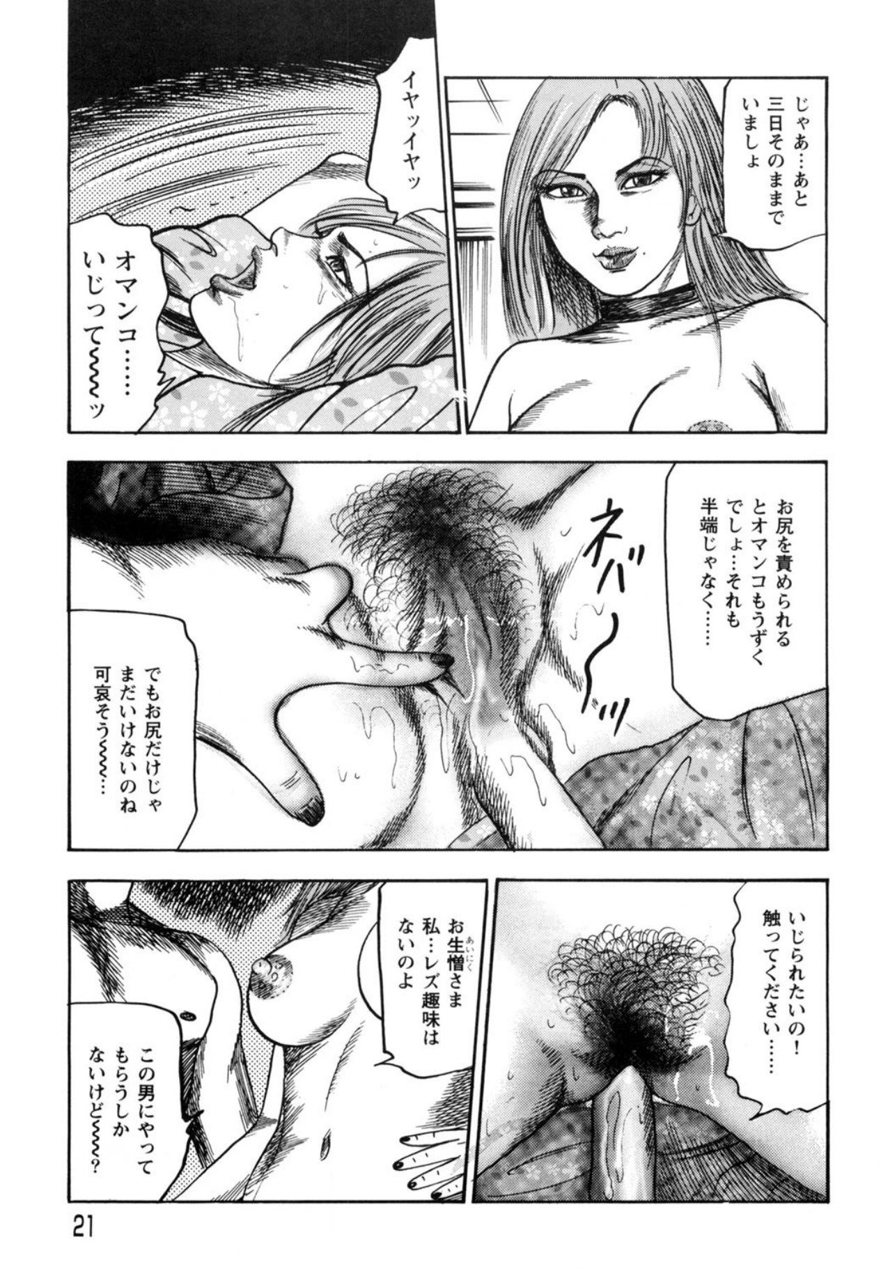 Sanjou Tomomi Kichiku Kankin Kessakusyuu page 21 - anal bondage hentai manga - read online free