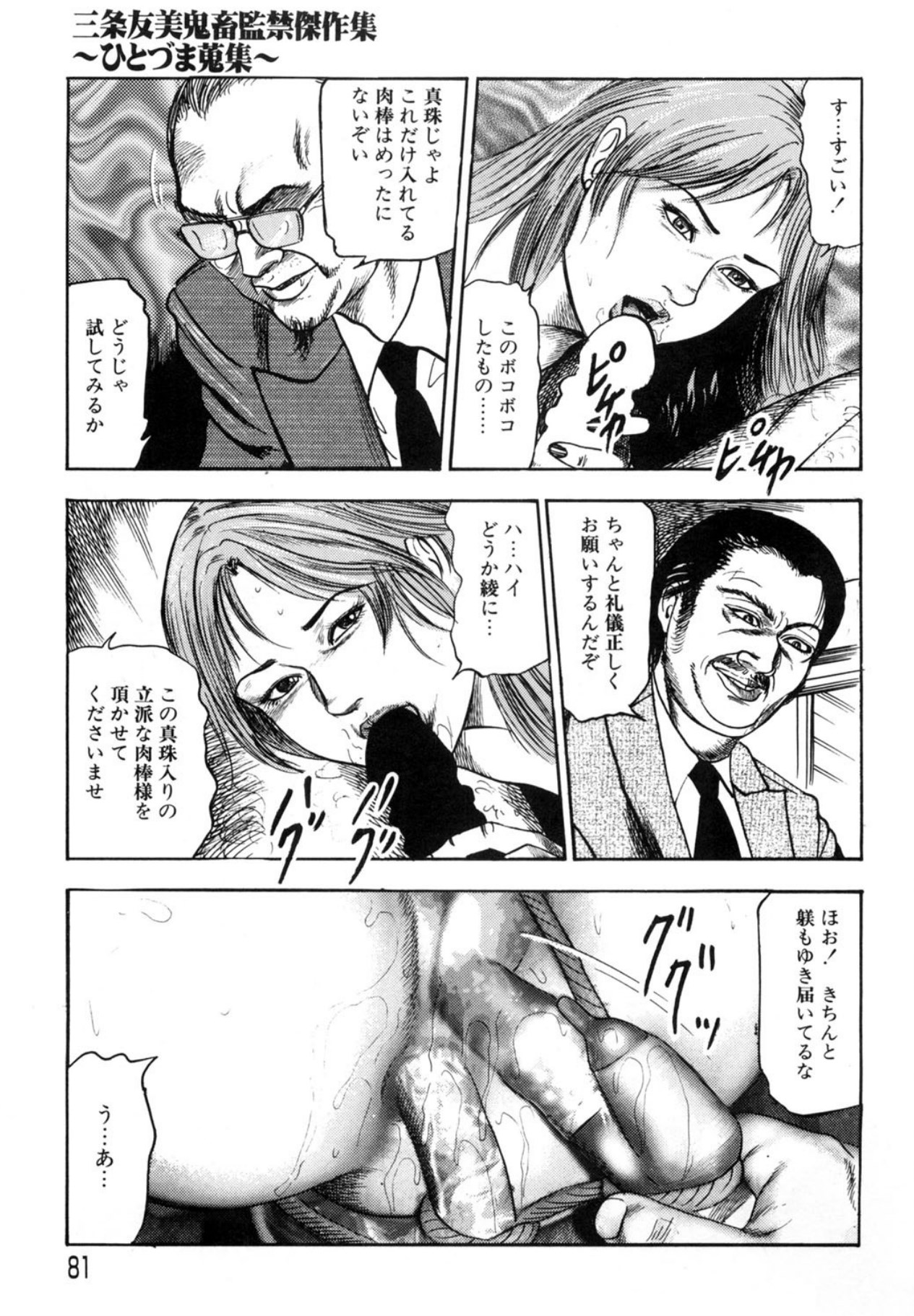 Sanjou Tomomi Kichiku Kankin Kessakusyuu page 81 - anal bondage hentai manga - read online free