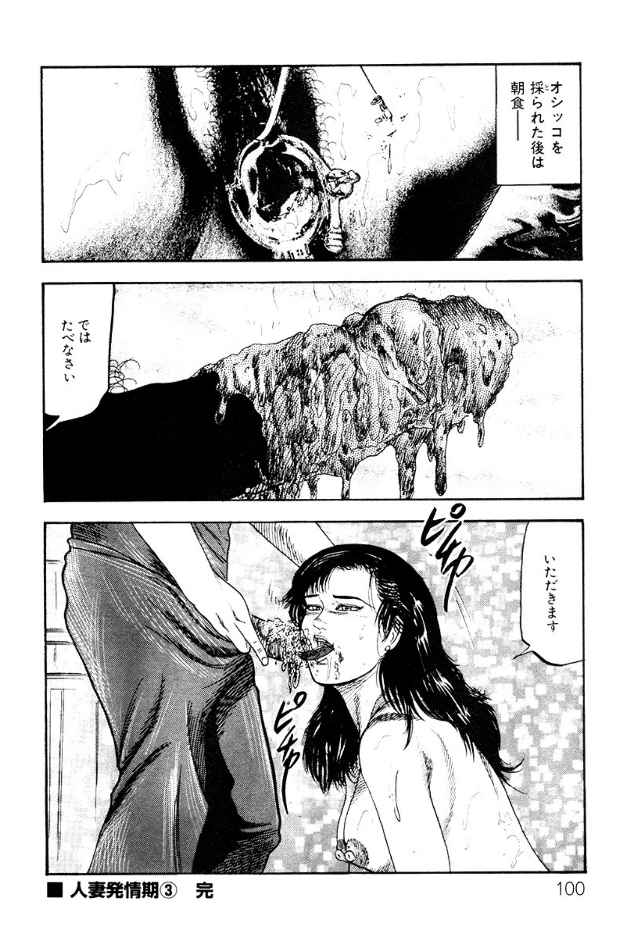 Shoujozuma・Injuu Choukyou page 100 - piercing bondage hentai manga - read online free