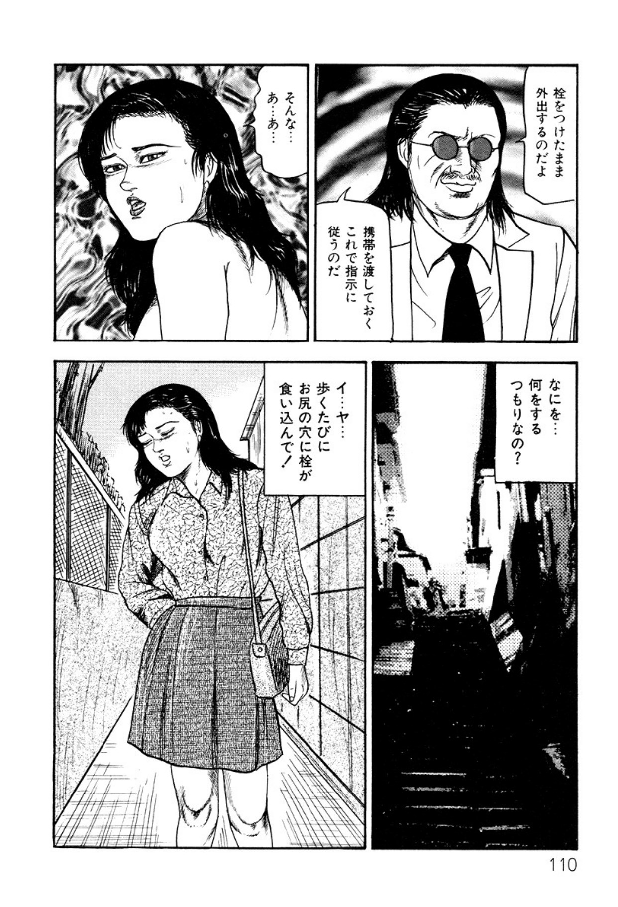 Shoujozuma・Injuu Choukyou page 110 - bondage tankoubon hentai manga - read online free