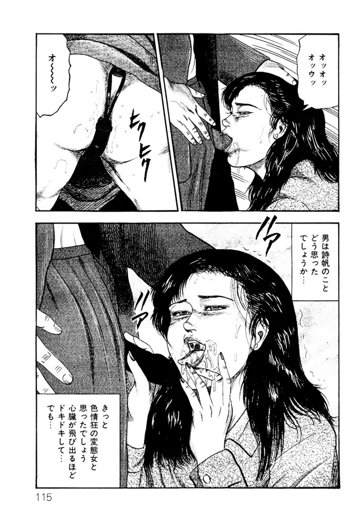 Shoujozuma・Injuu Choukyou page 115 - bondage tankoubon hentai manga - read online free