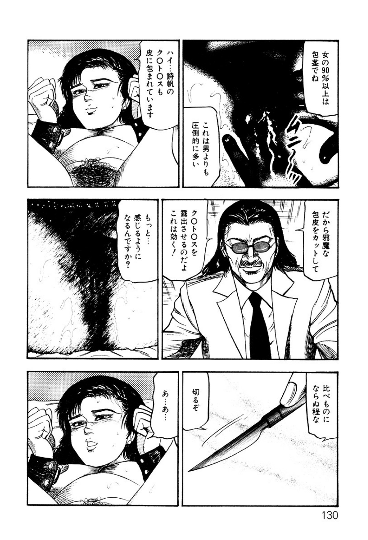 Shoujozuma・Injuu Choukyou page 130 - bondage tankoubon hentai manga - read online free