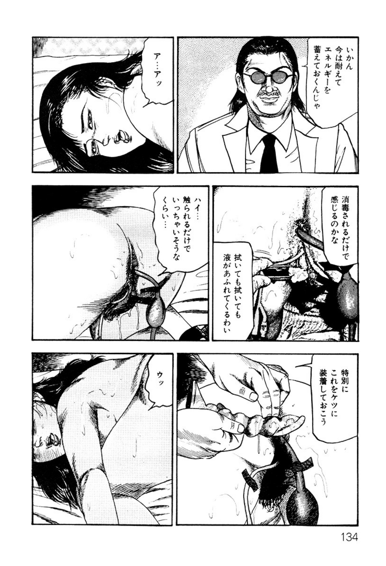 Shoujozuma・Injuu Choukyou page 134 - bondage tankoubon hentai manga - read online free