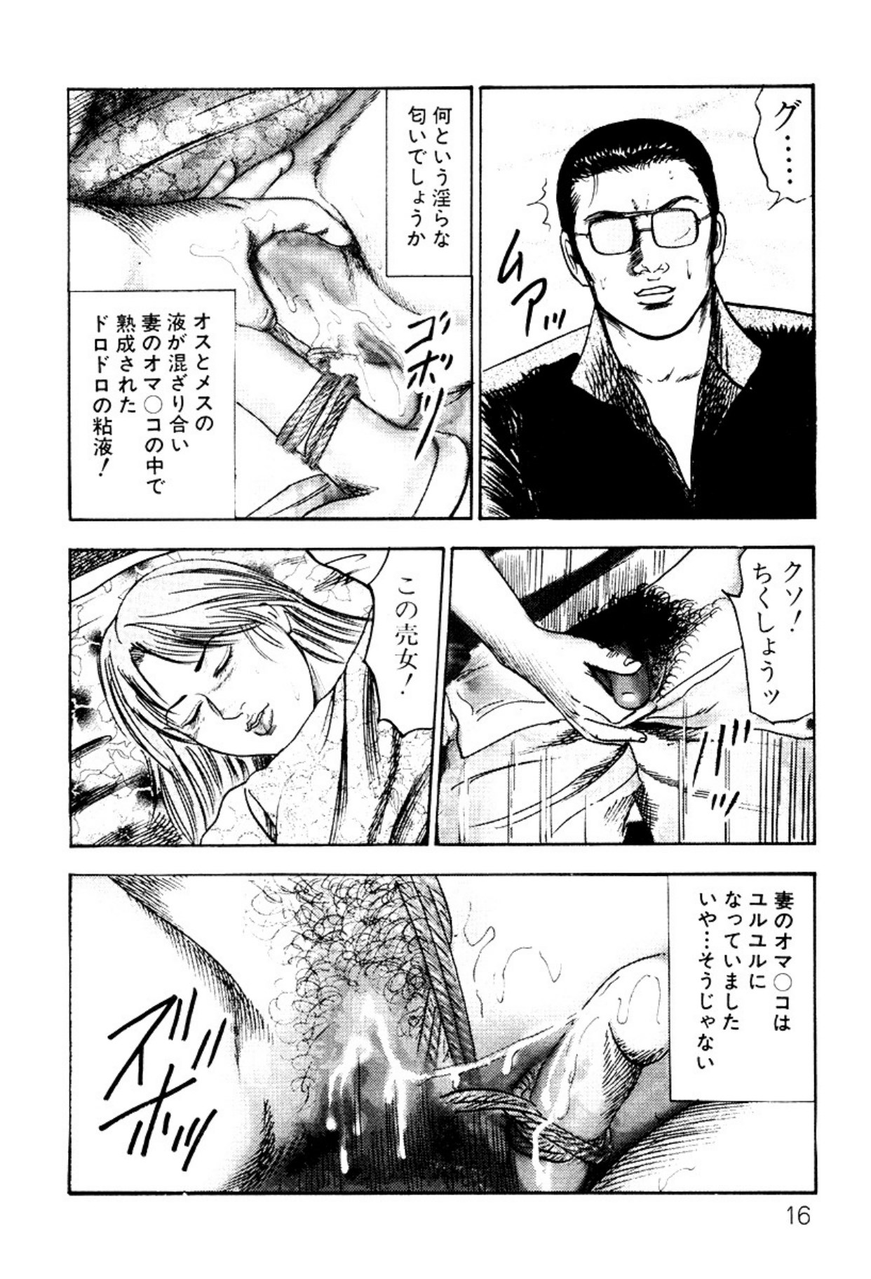 Shoujozuma・Injuu Choukyou page 16 - bondage tankoubon hentai manga - read online free