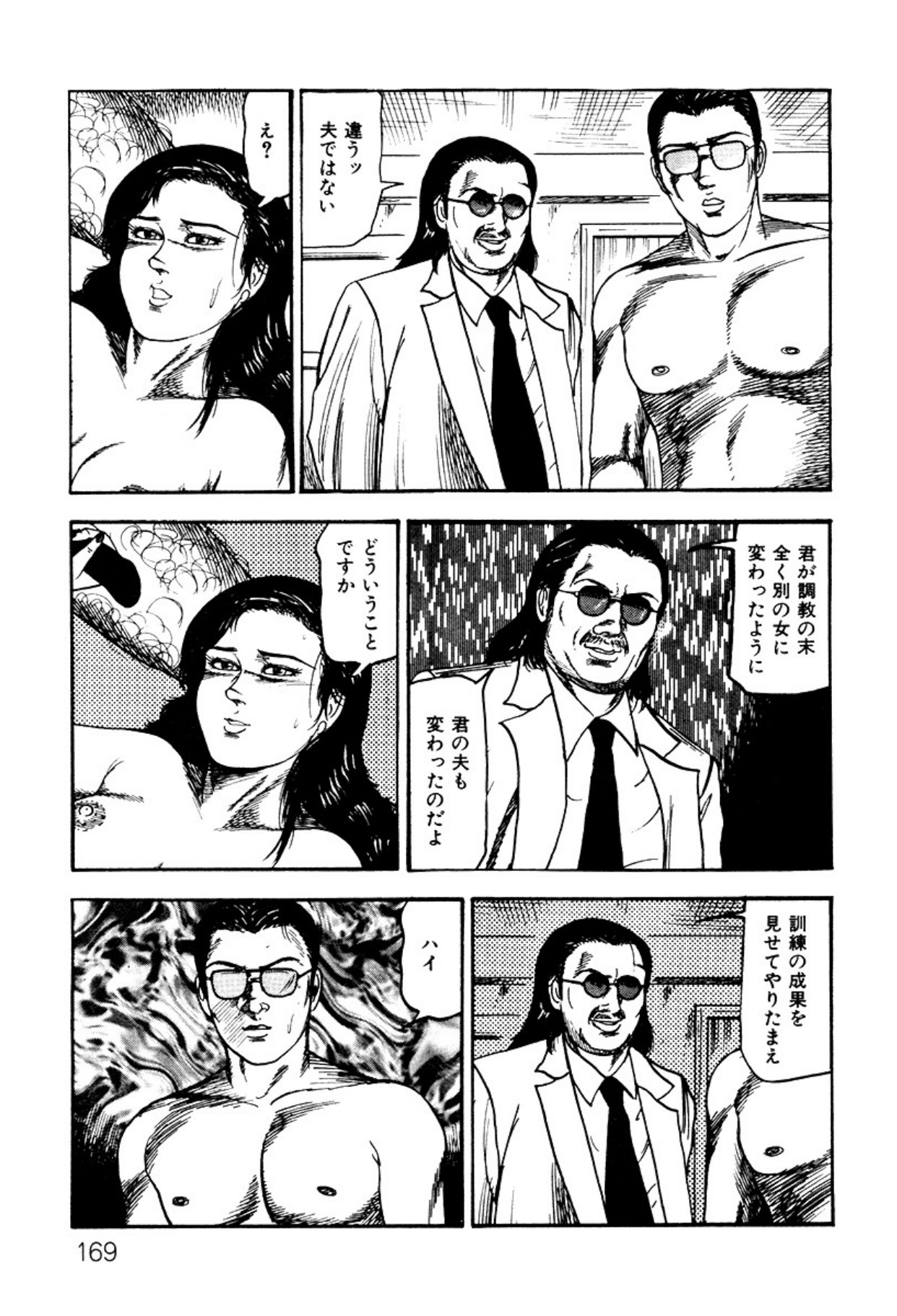 Shoujozuma・Injuu Choukyou page 169 - bondage tankoubon hentai manga - read online free