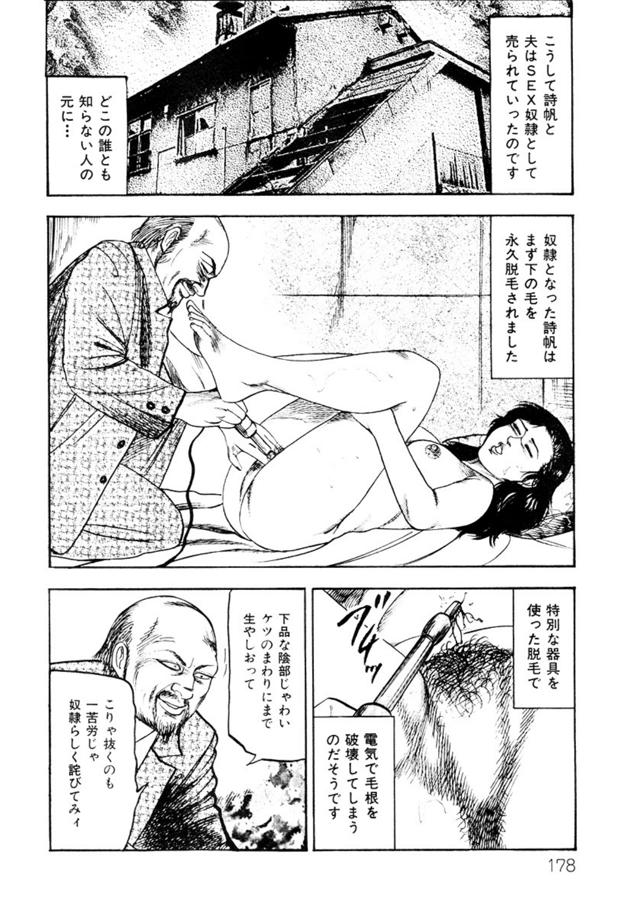 Shoujozuma・Injuu Choukyou page 178 - bondage tankoubon hentai manga - read online free