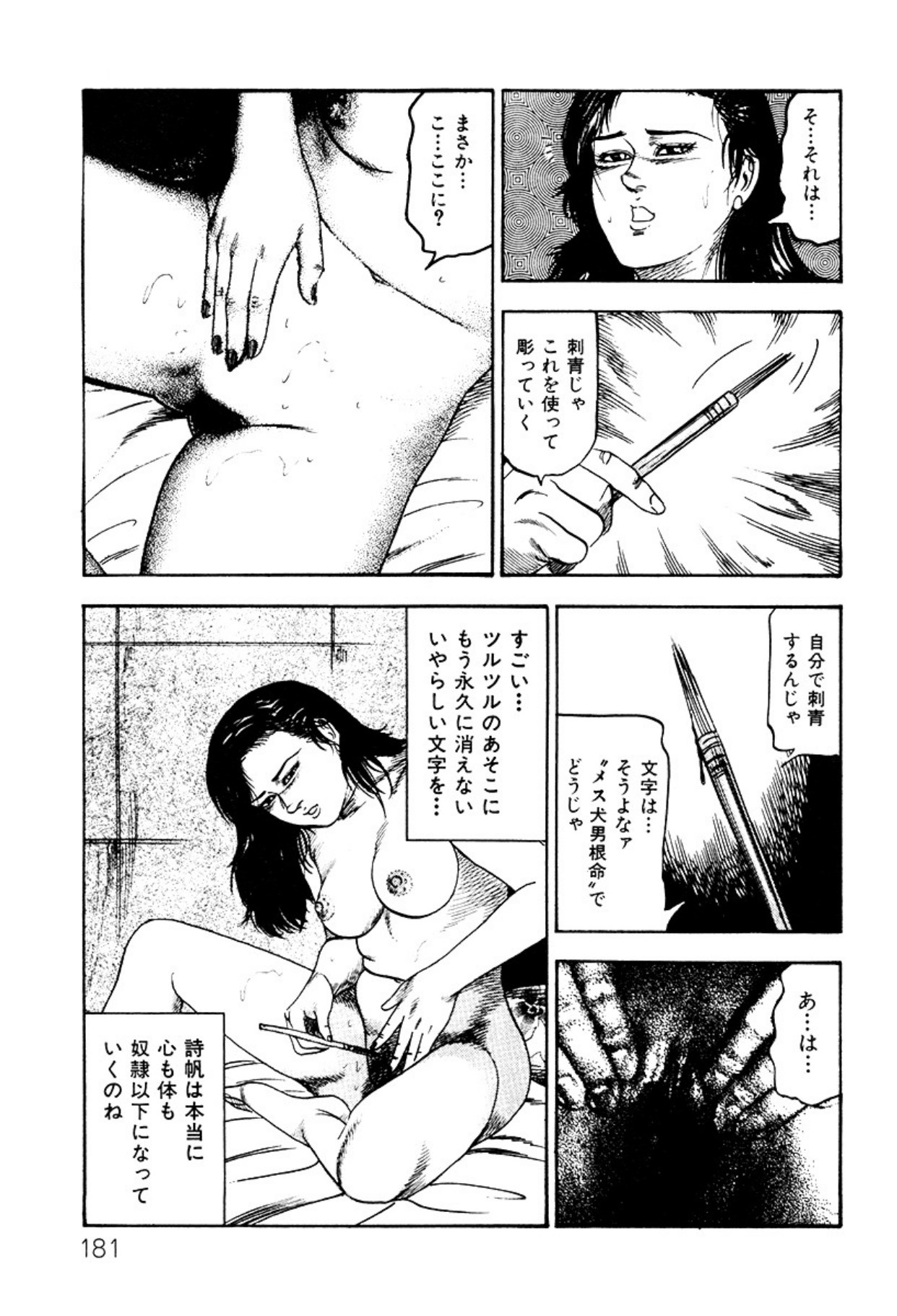Shoujozuma・Injuu Choukyou page 181 - bondage tankoubon hentai manga - read online free