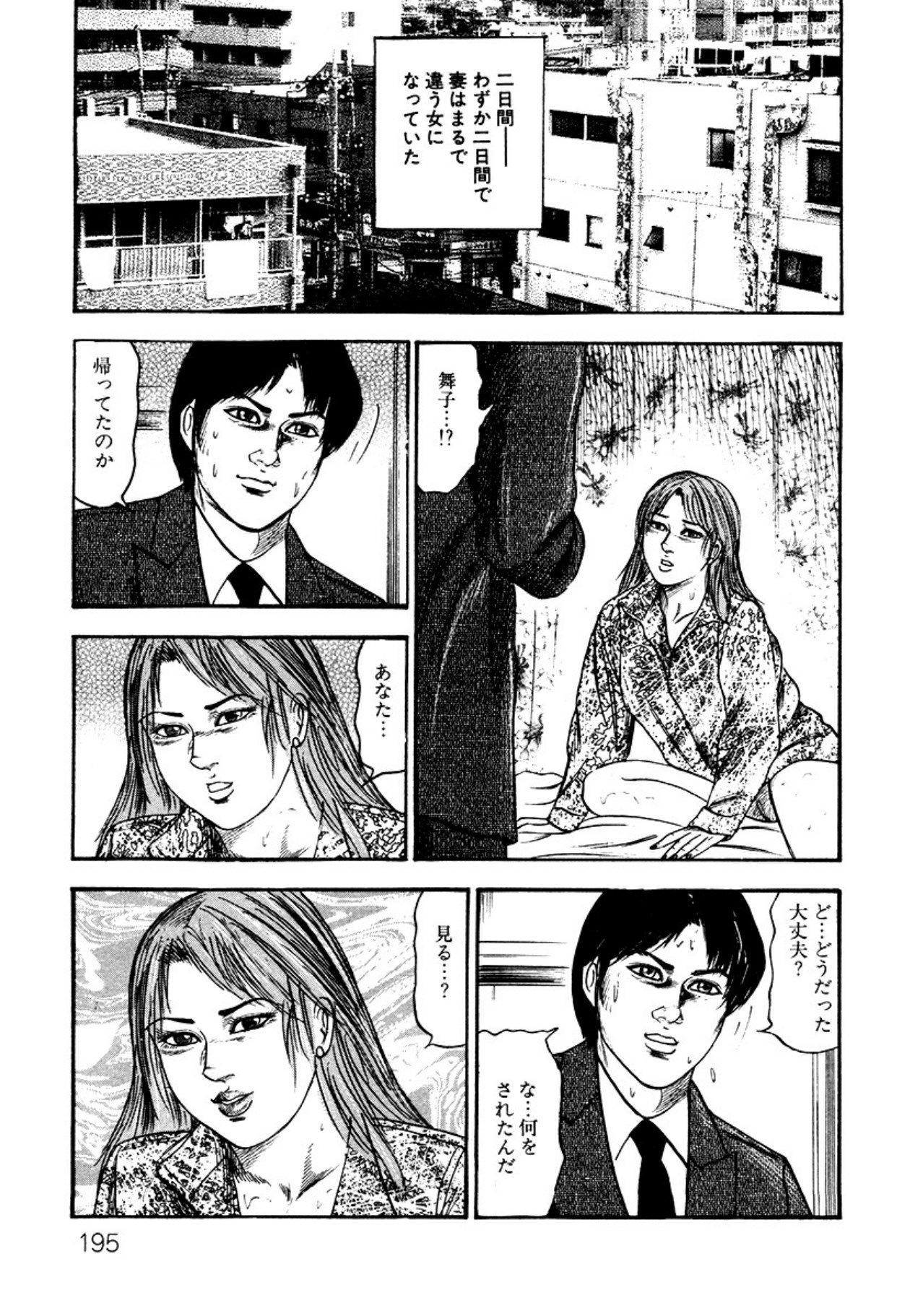 Shoujozuma・Injuu Choukyou page 195 - piercing bondage hentai manga - read online free