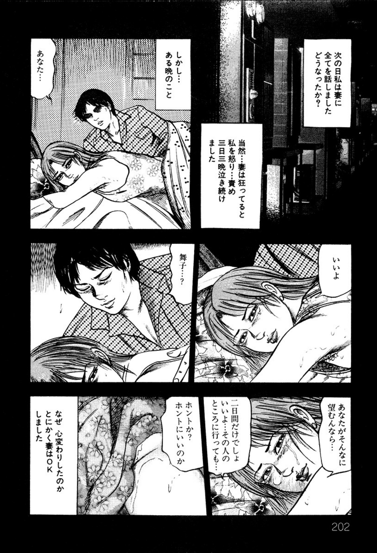 Shoujozuma・Injuu Choukyou page 202 - bondage tankoubon hentai manga - read online free