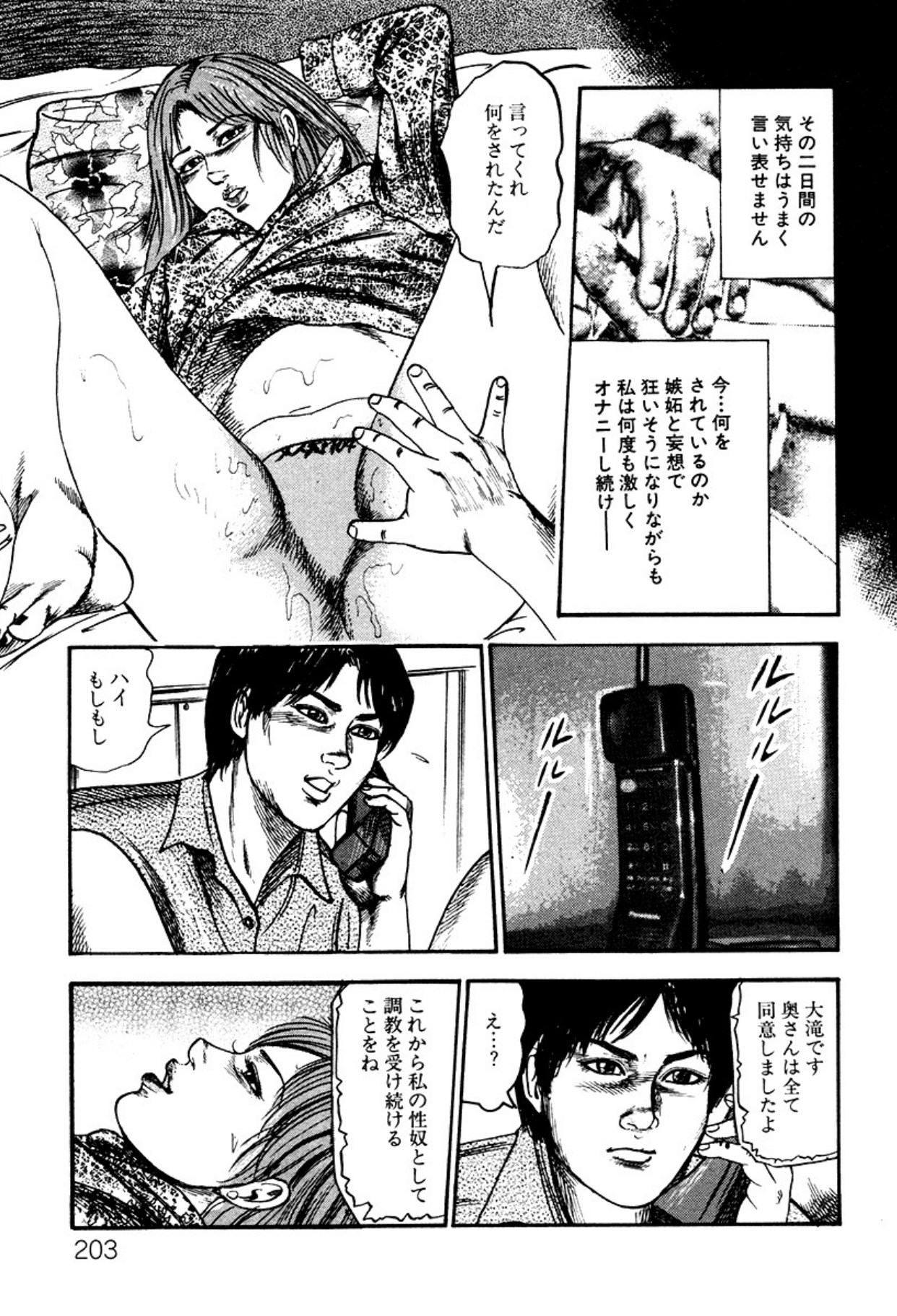 Shoujozuma・Injuu Choukyou page 203 - piercing bondage hentai manga - read online free