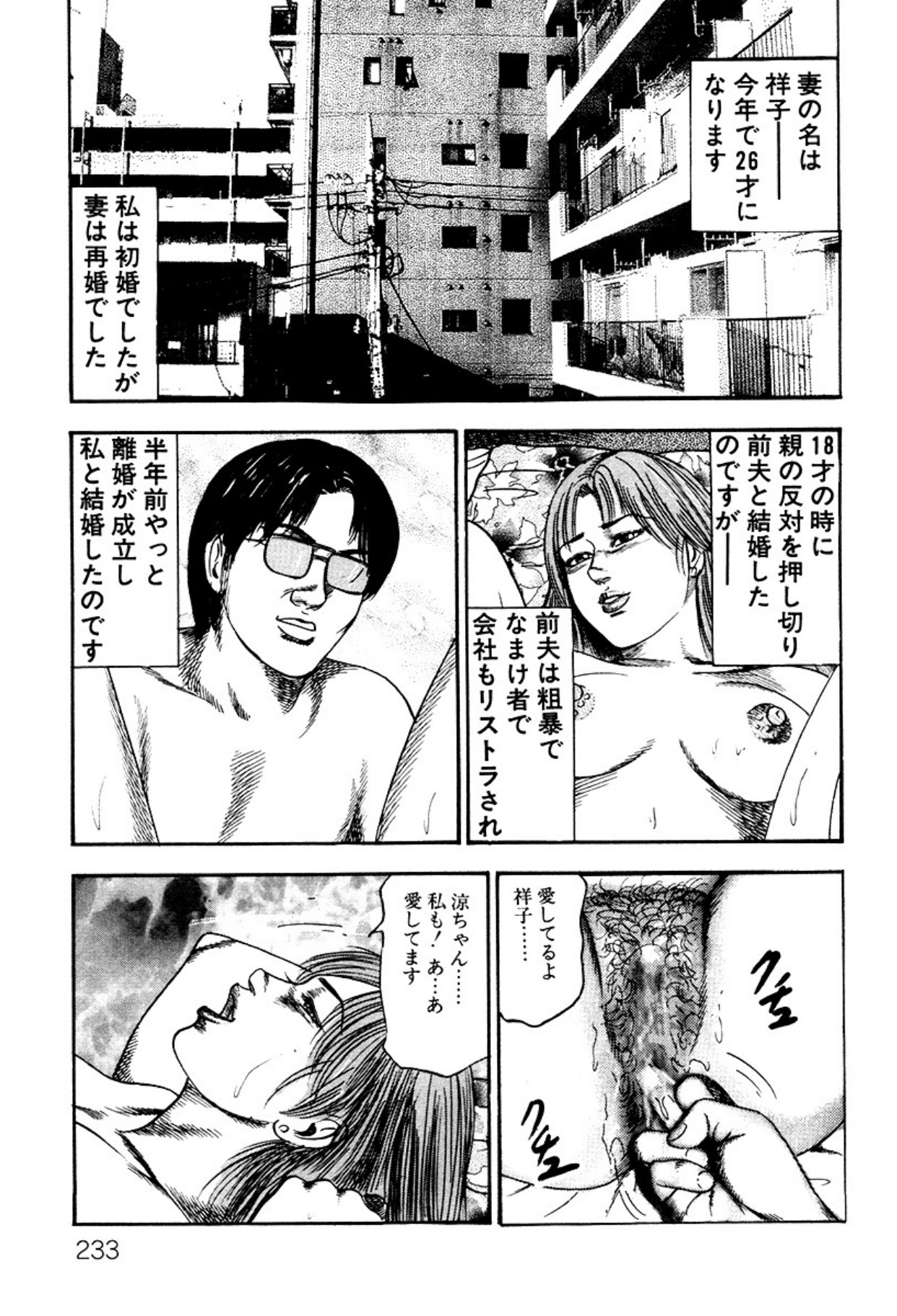 Shoujozuma・Injuu Choukyou page 233 - bondage tankoubon hentai manga - read online free