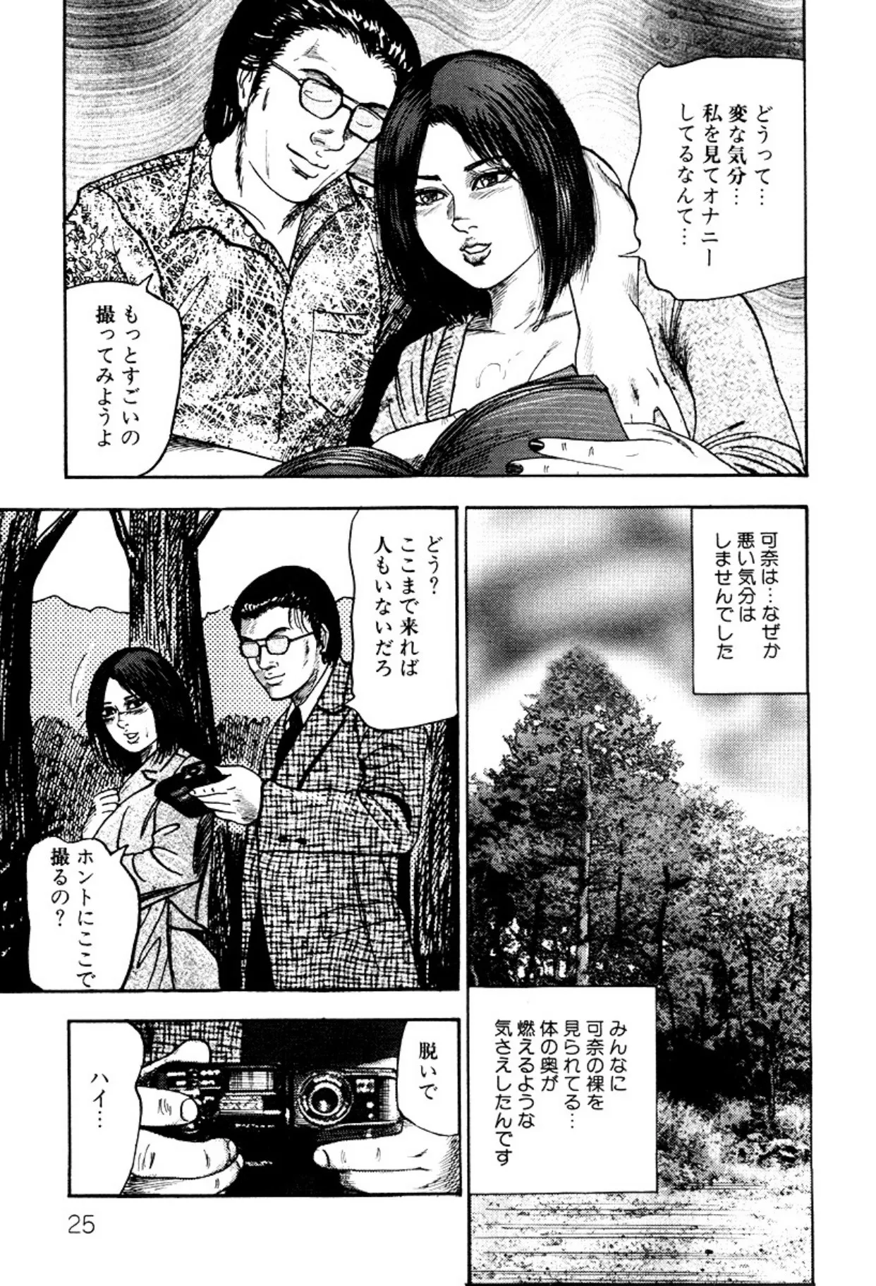 Shoujozuma・Injuu Choukyou page 25 - piercing bondage hentai manga - read online free