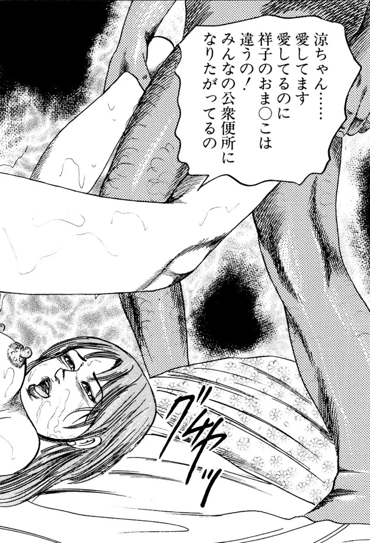 Shoujozuma・Injuu Choukyou page 250 - piercing bondage hentai manga - read online free
