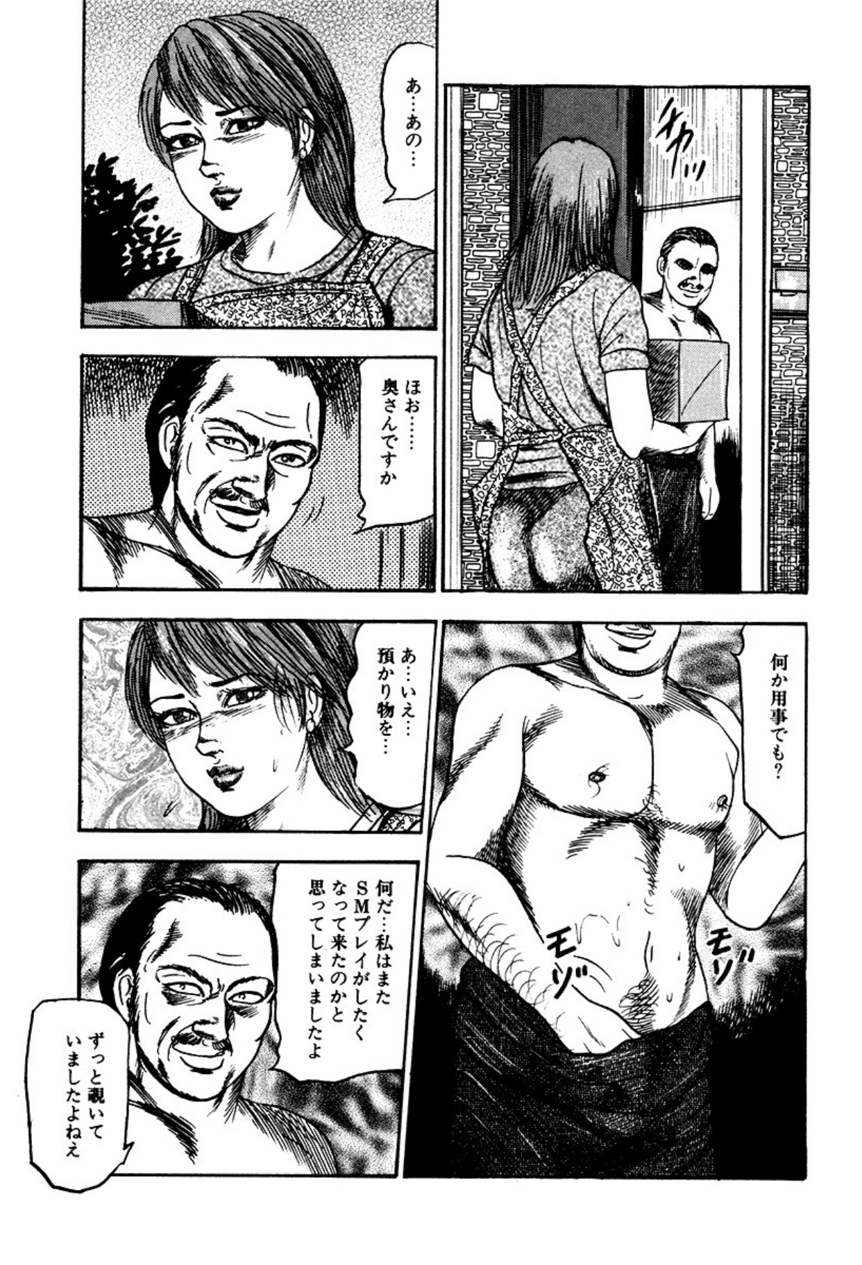 Shoujozuma・Injuu Choukyou page 257 - bondage tankoubon hentai manga - read online free