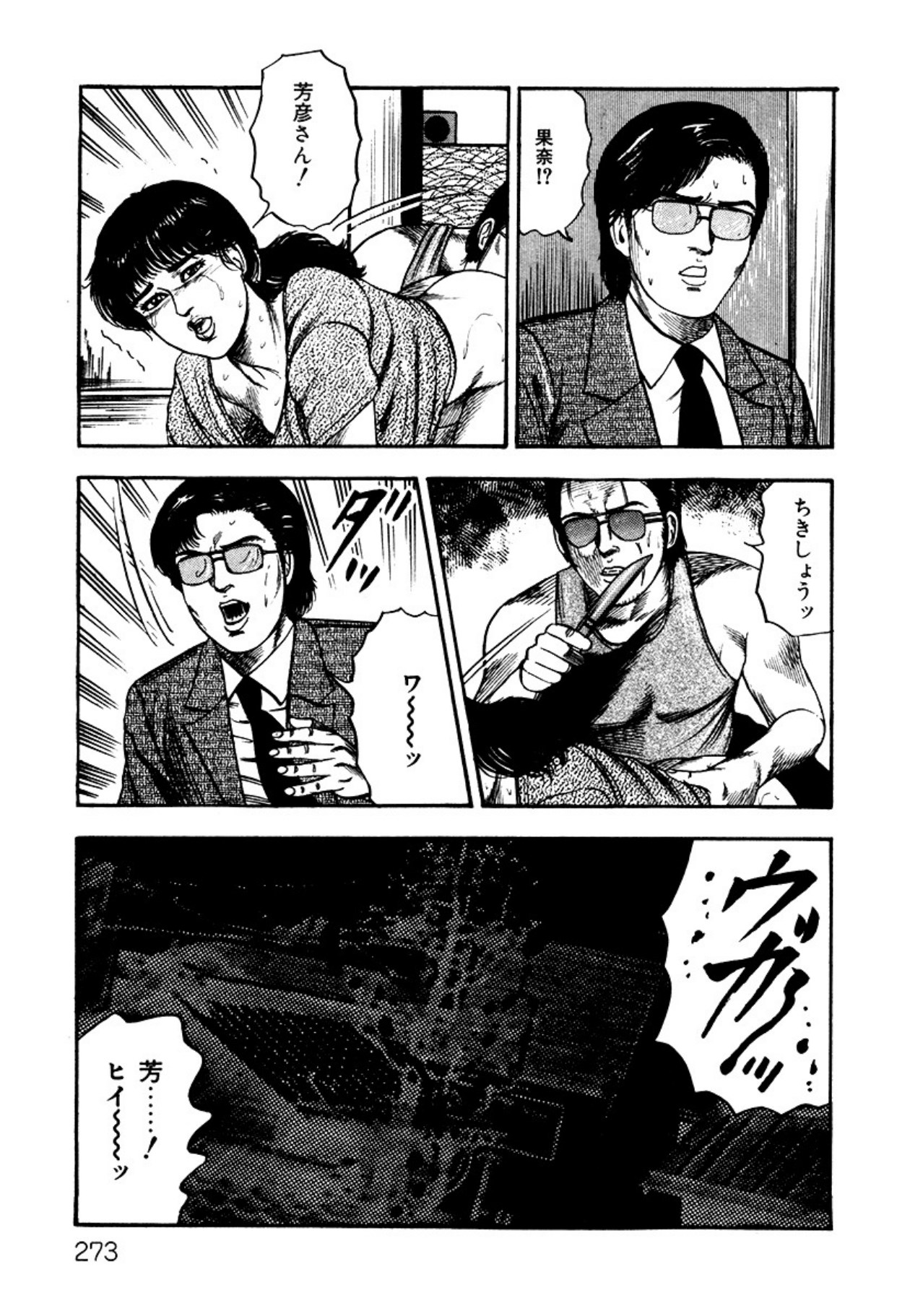 Shoujozuma・Injuu Choukyou page 273 - piercing bondage hentai manga - read online free