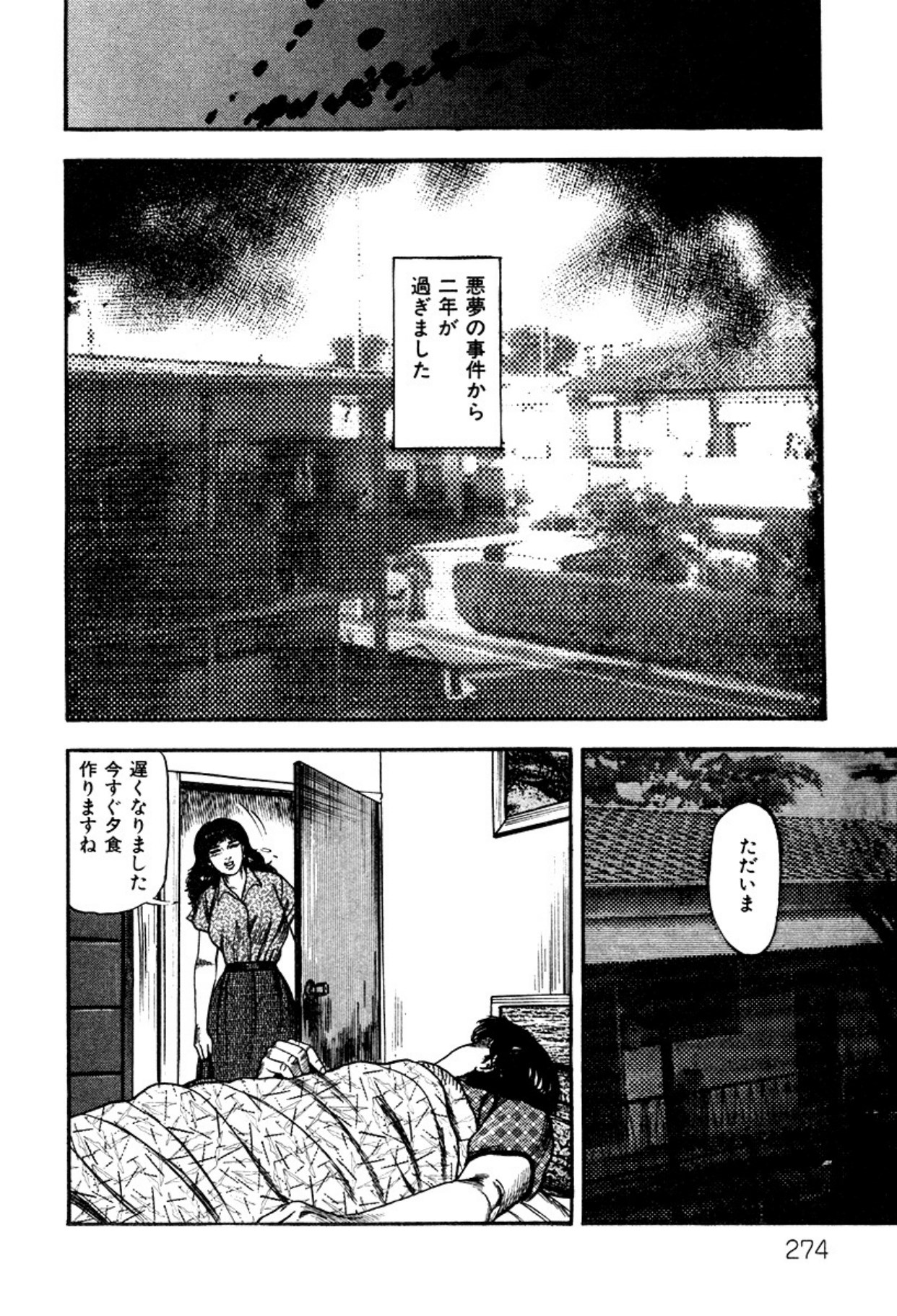 Shoujozuma・Injuu Choukyou page 274 - bondage tankoubon hentai manga - read online free