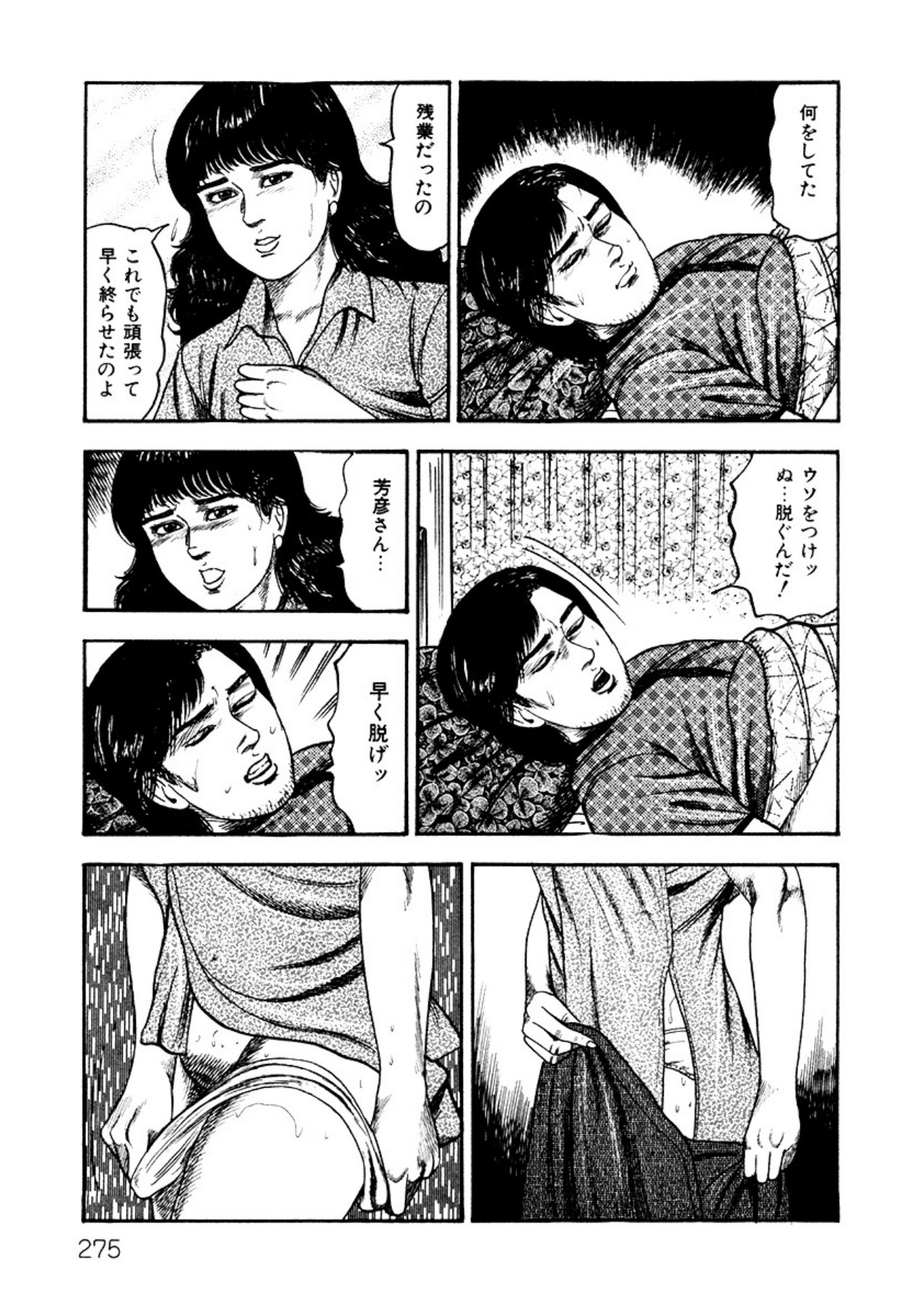 Shoujozuma・Injuu Choukyou page 275 - bondage tankoubon hentai manga - read online free