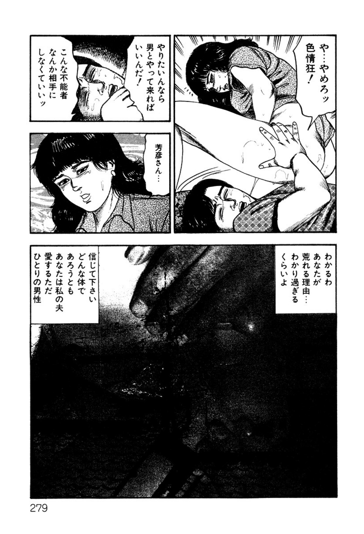 Shoujozuma・Injuu Choukyou page 279 - piercing bondage hentai manga - read online free