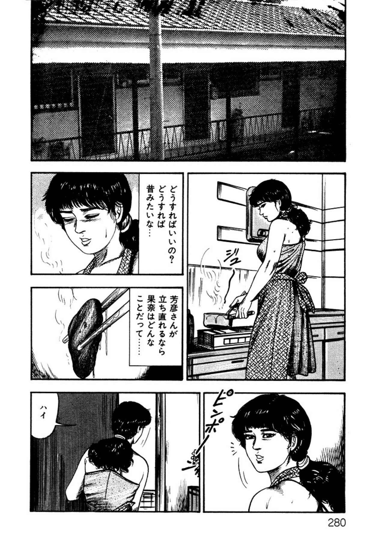 Shoujozuma・Injuu Choukyou - Page 280
