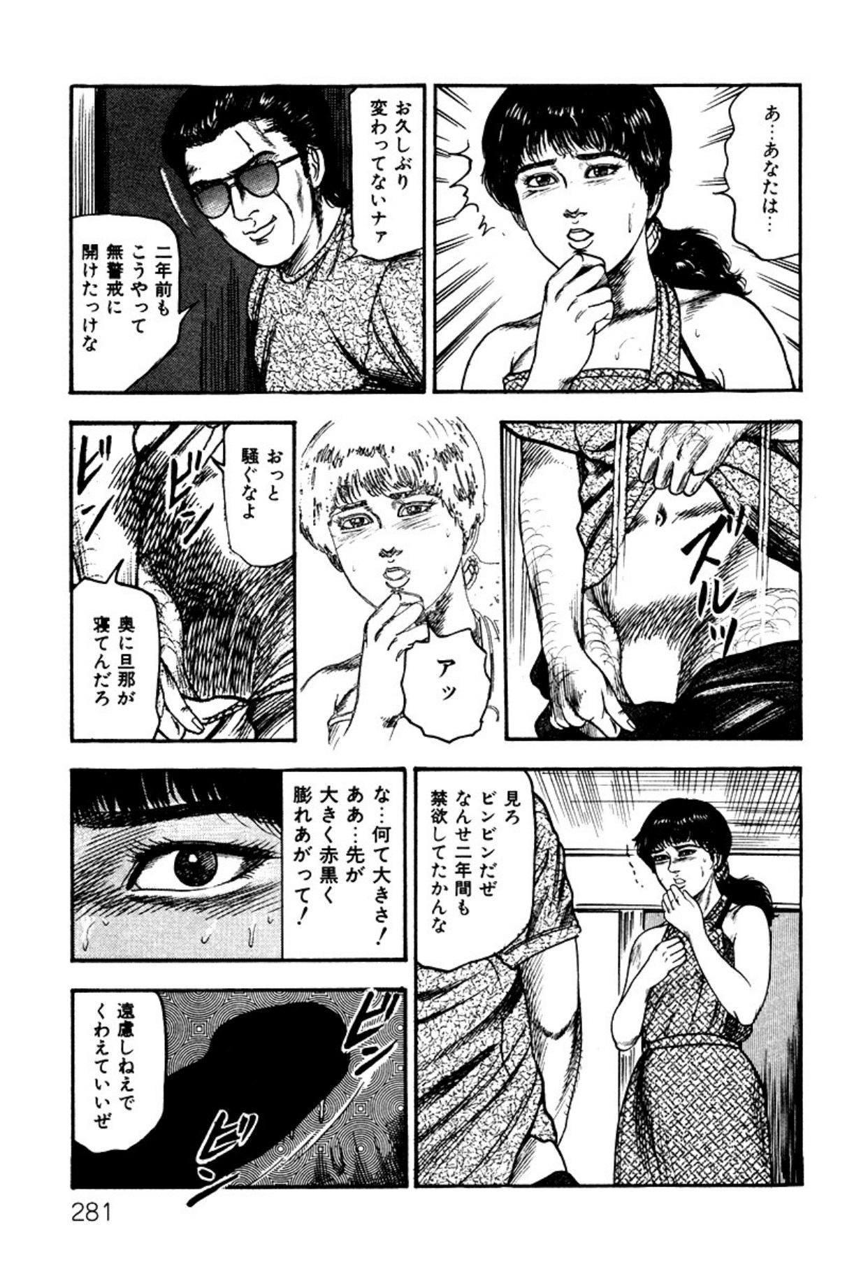 Shoujozuma・Injuu Choukyou page 281 - piercing bondage hentai manga - read online free