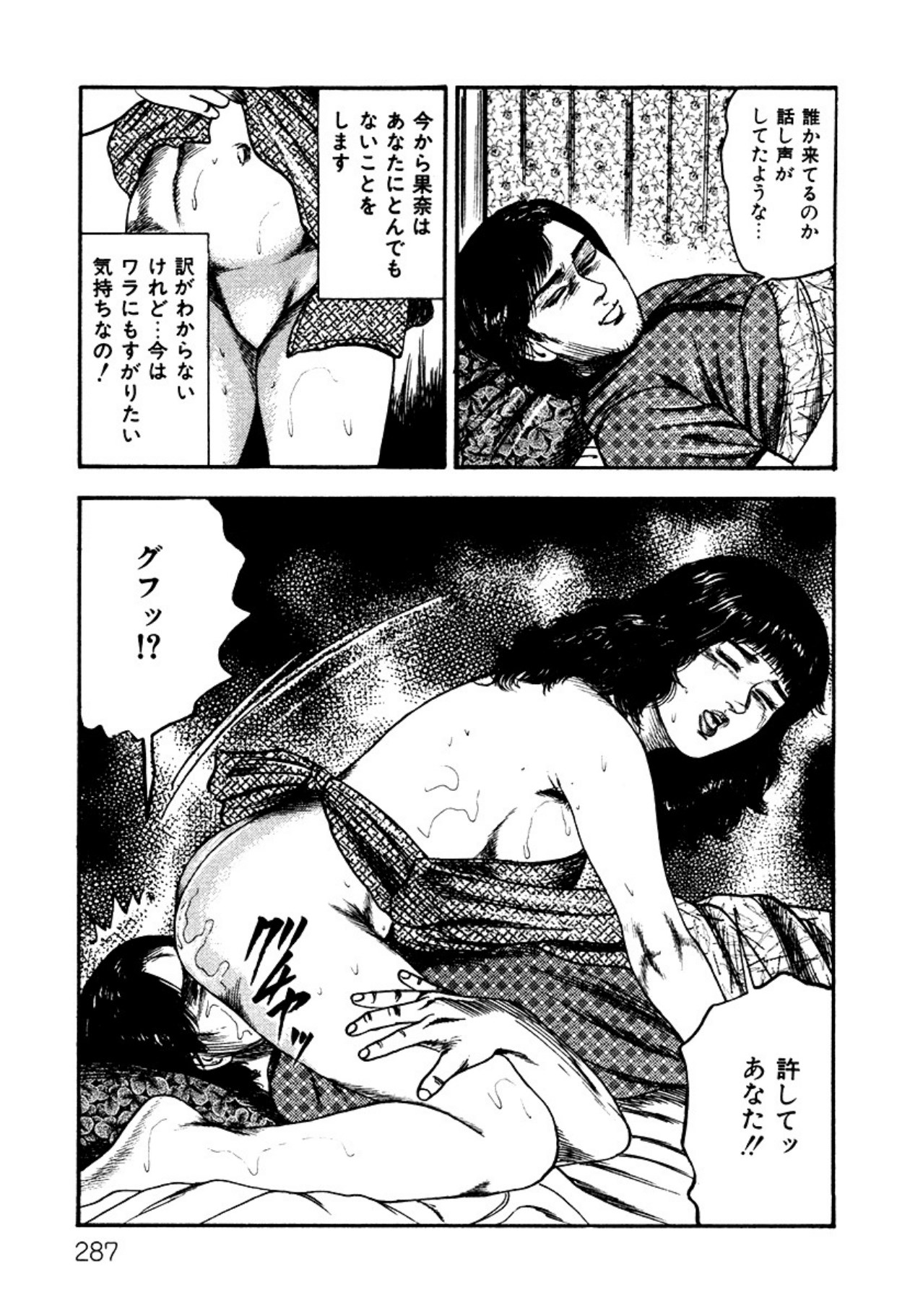 Shoujozuma・Injuu Choukyou page 287 - piercing bondage hentai manga - read online free