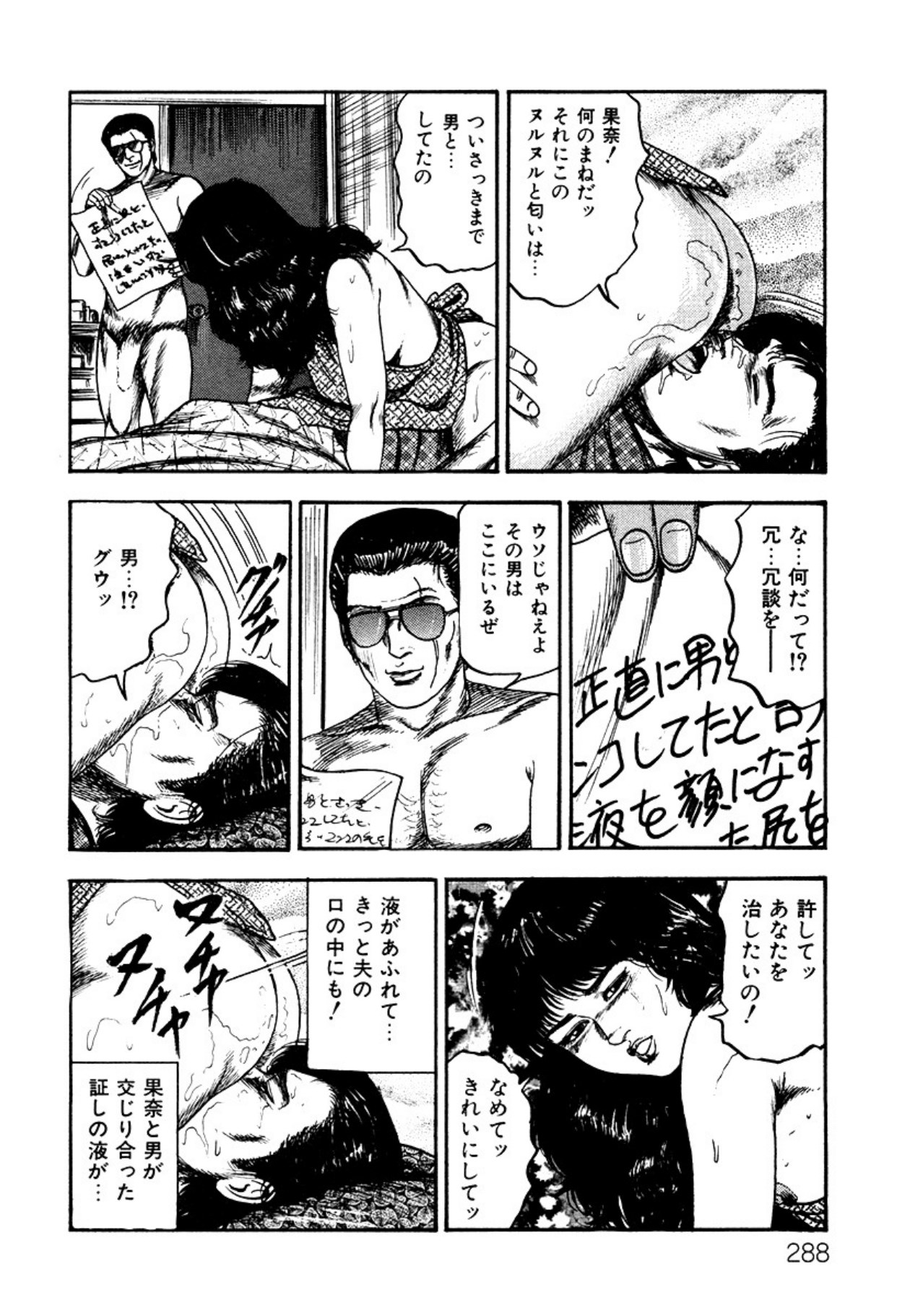 Shoujozuma・Injuu Choukyou - Page 288