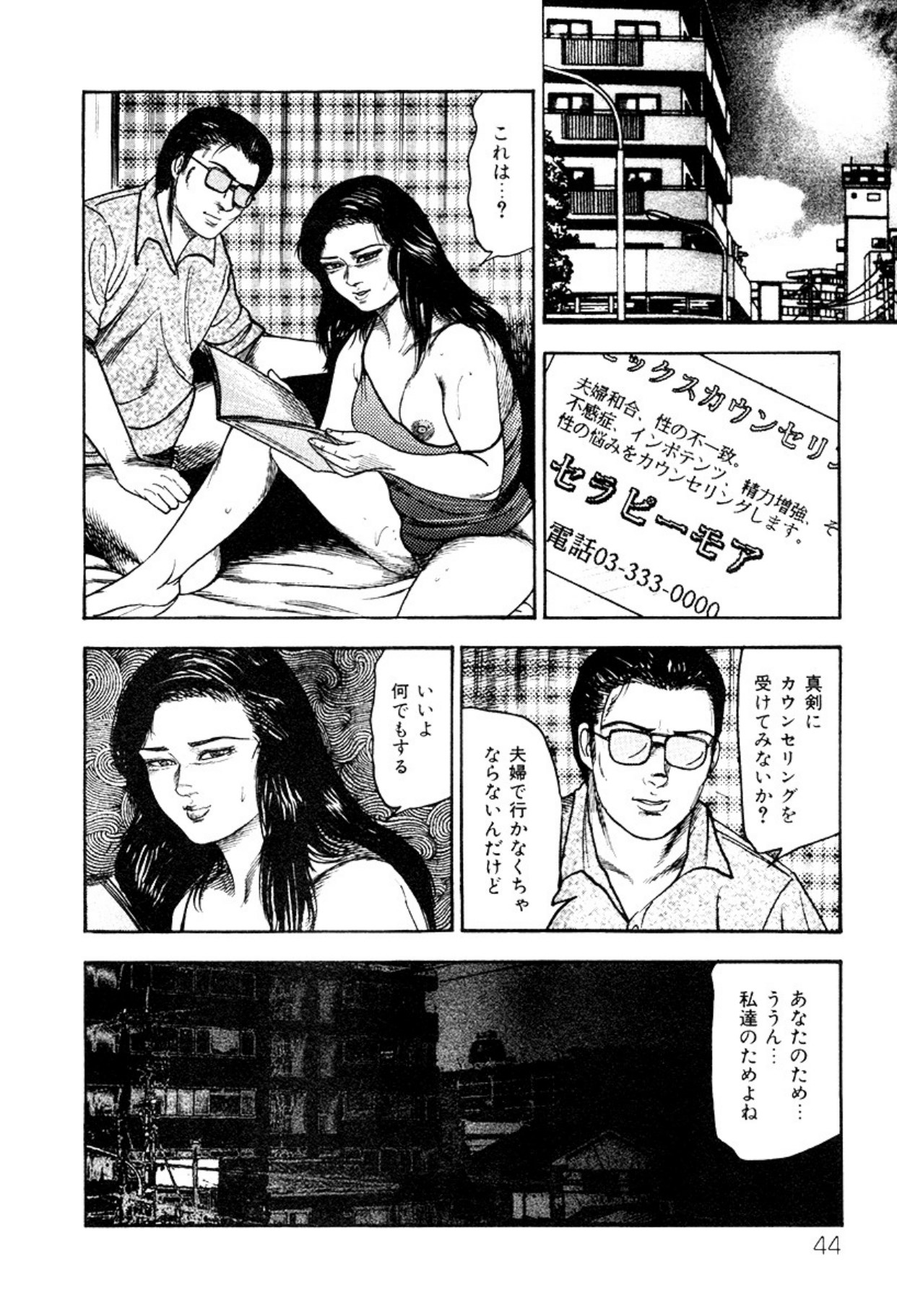 Shoujozuma・Injuu Choukyou page 44 - bondage tankoubon hentai manga - read online free