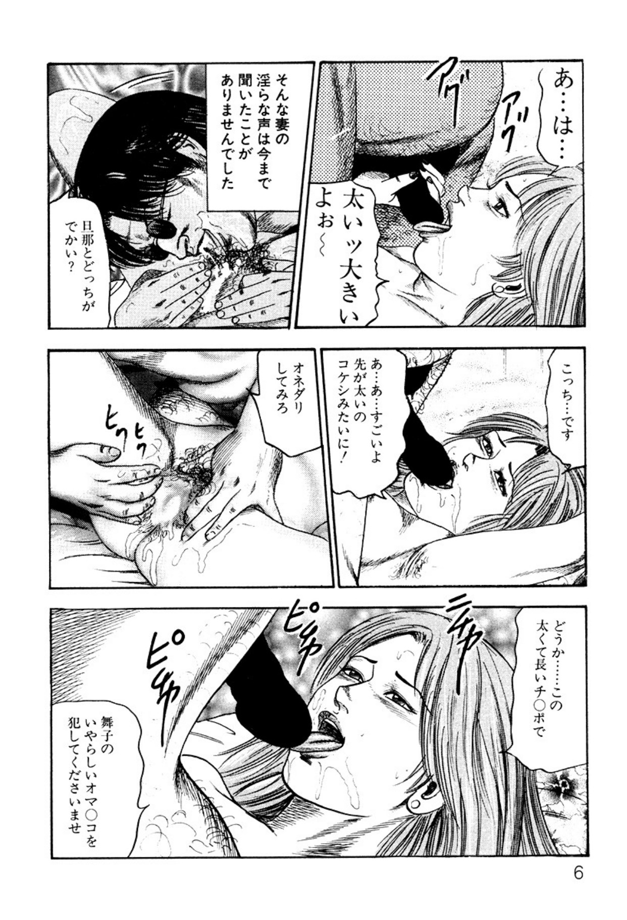 Shoujozuma・Injuu Choukyou - Page 6