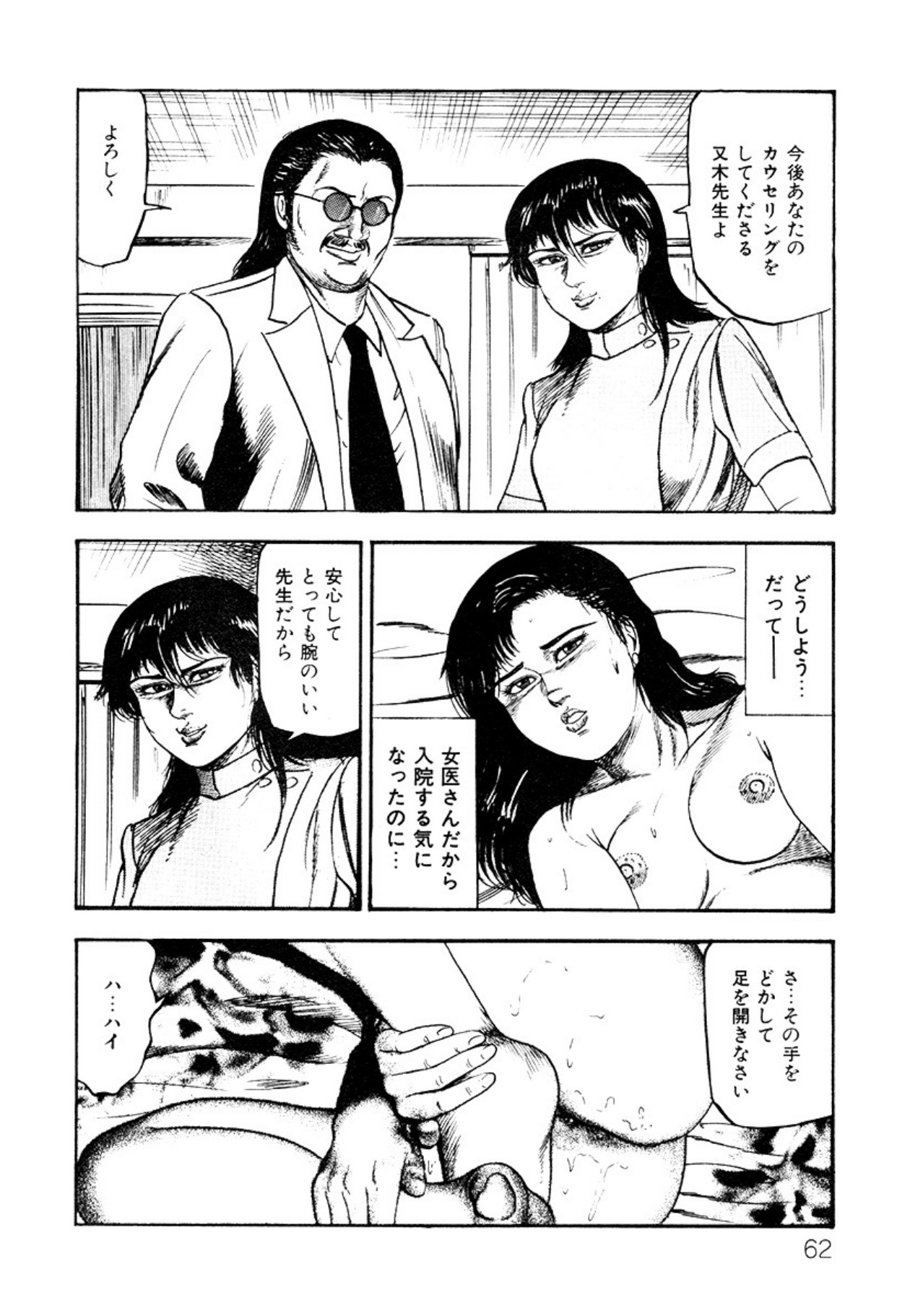 Shoujozuma・Injuu Choukyou page 62 - piercing bondage hentai manga - read online free