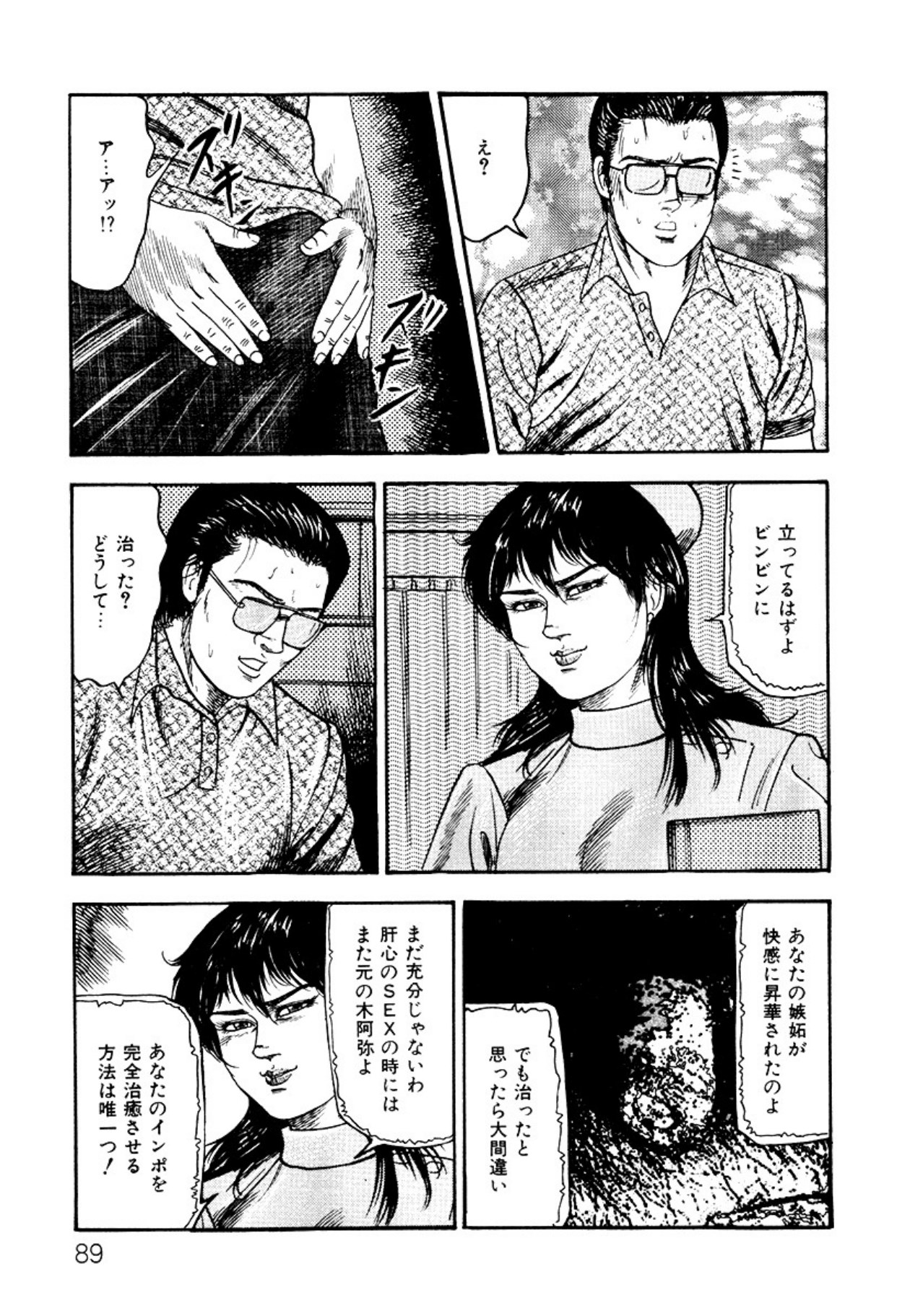 Shoujozuma・Injuu Choukyou page 89 - bondage tankoubon hentai manga - read online free