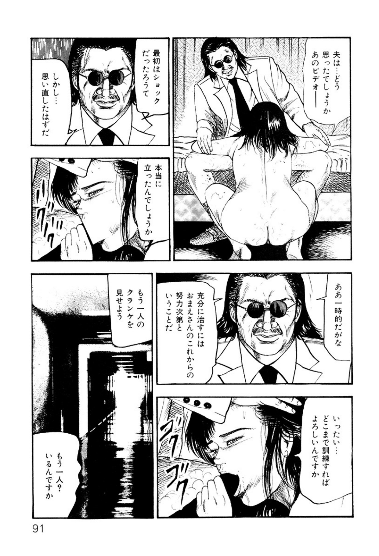 Shoujozuma・Injuu Choukyou page 91 - piercing bondage hentai manga - read online free