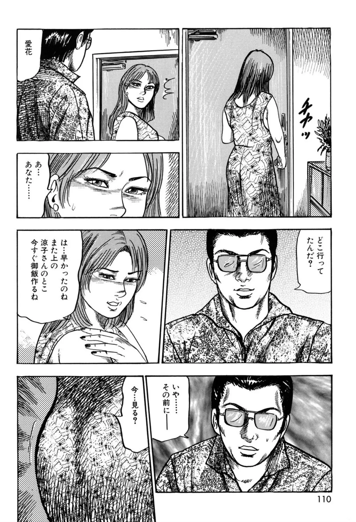 Tuma wo Kachiku ni Sitekudasai page 110 - bondage sex toys hentai manga - read online free